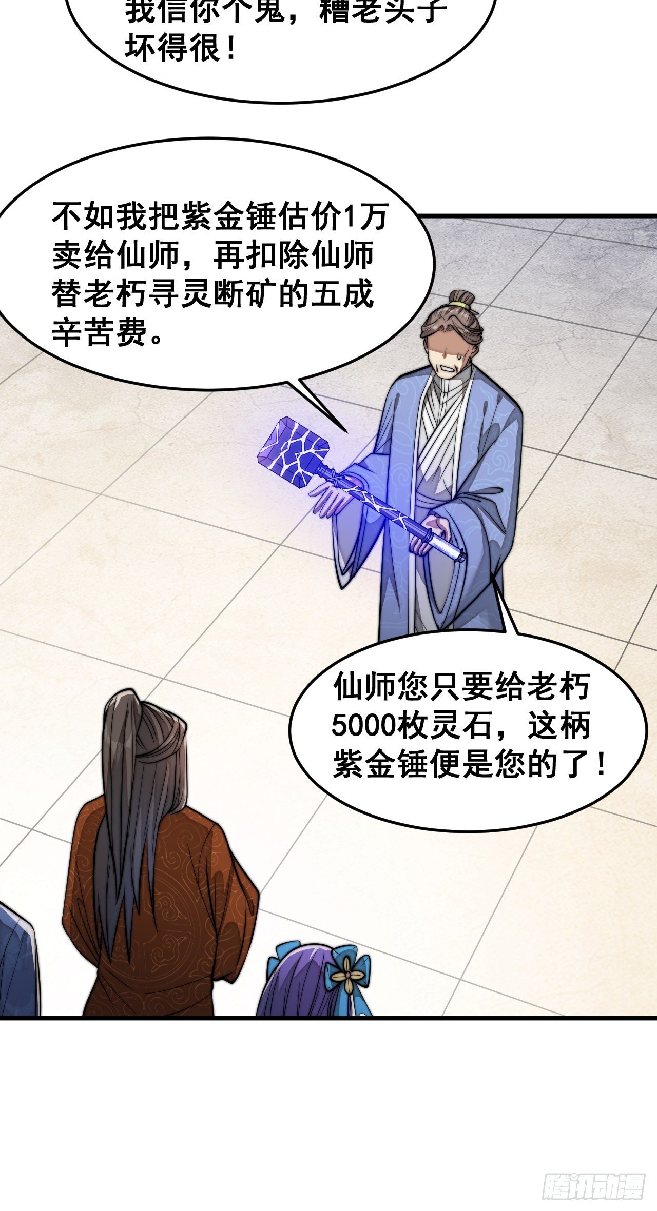 第三十话：机智一匹宋掌柜23