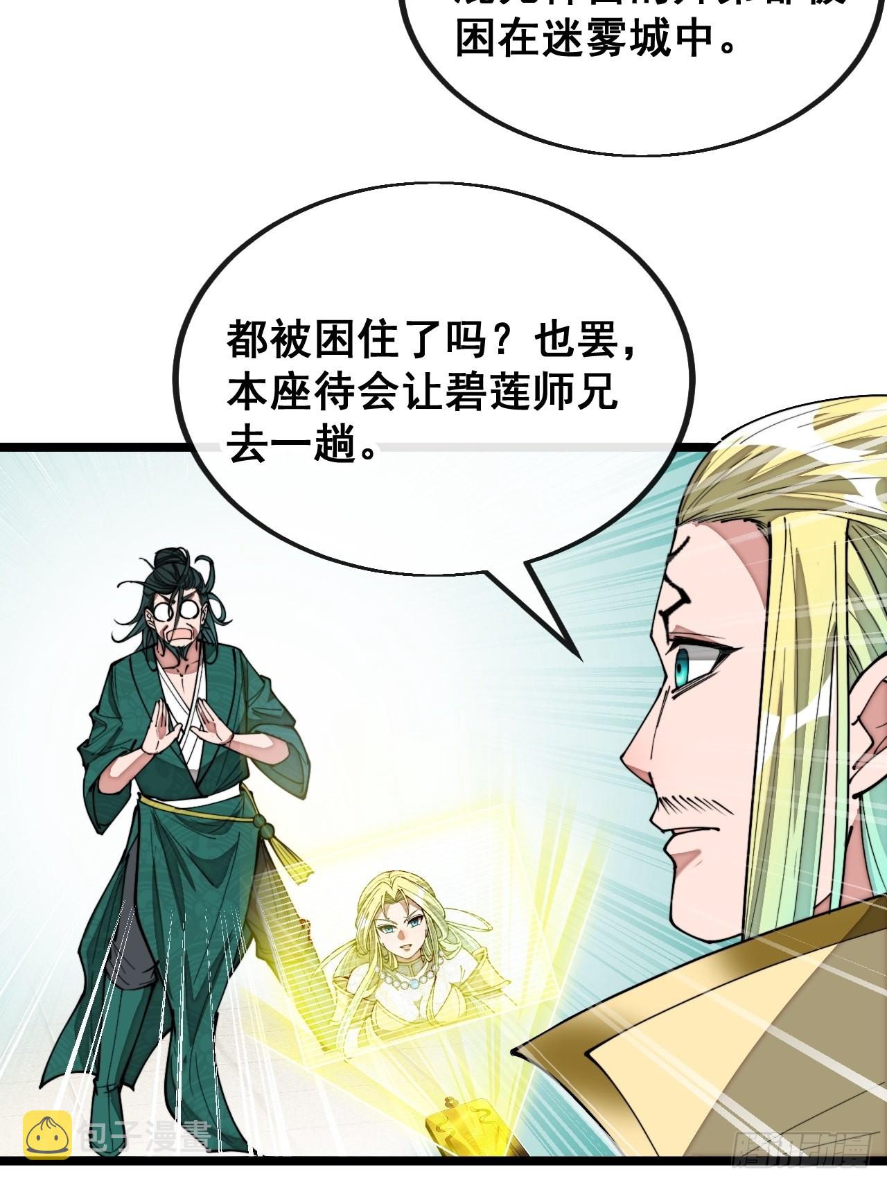 第一百零七话：本座马上到！30