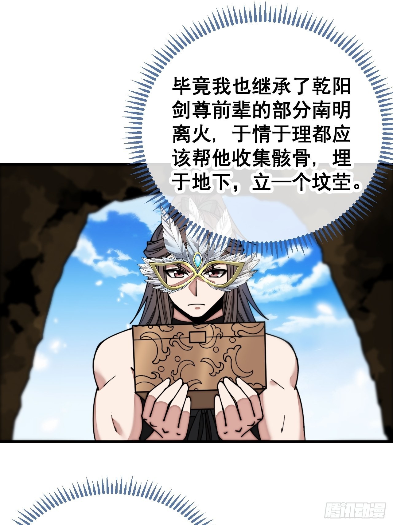 第一百一十三话：把我师弟交出来29