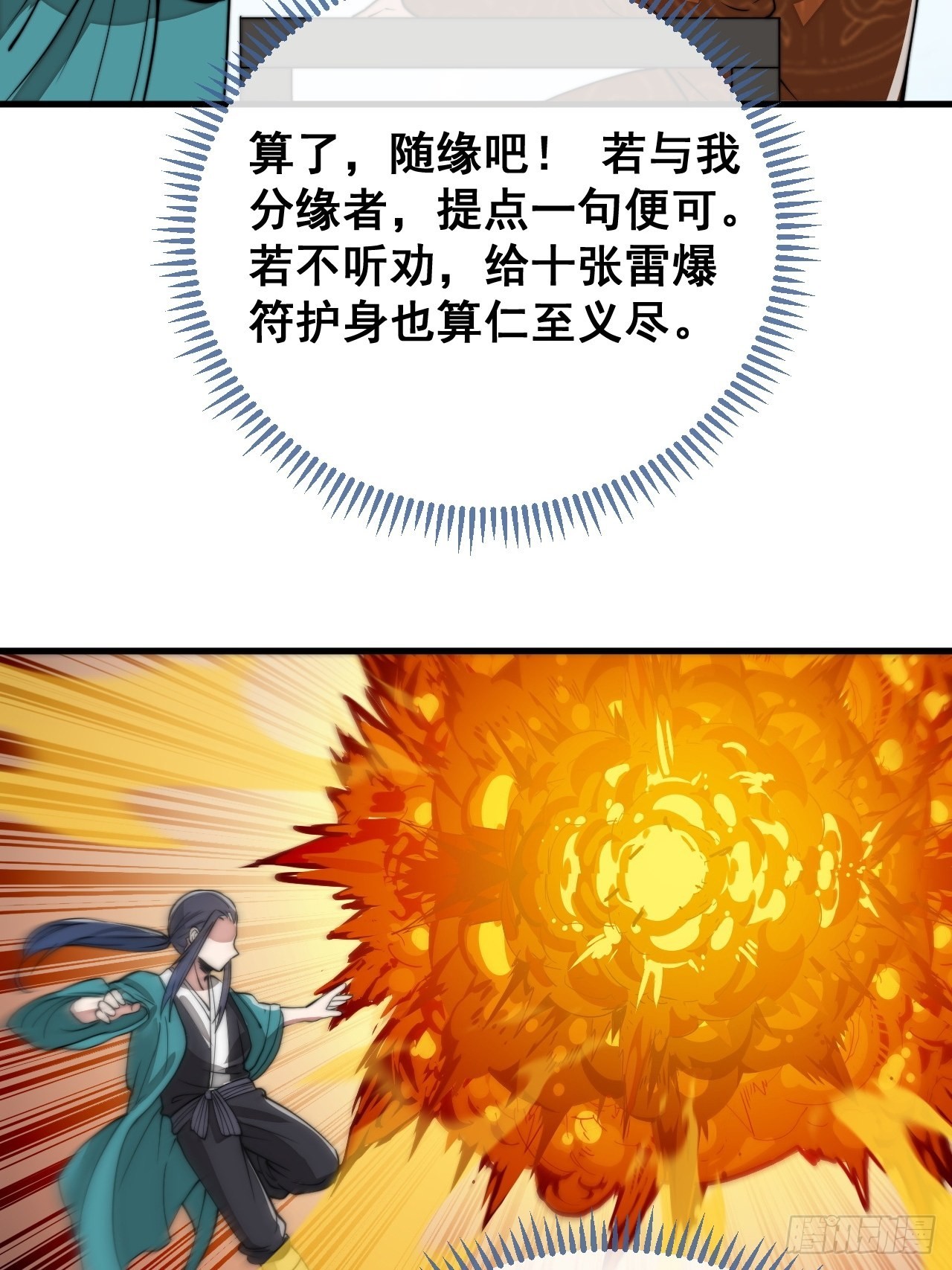 第九十一话：我给仙师献花！41