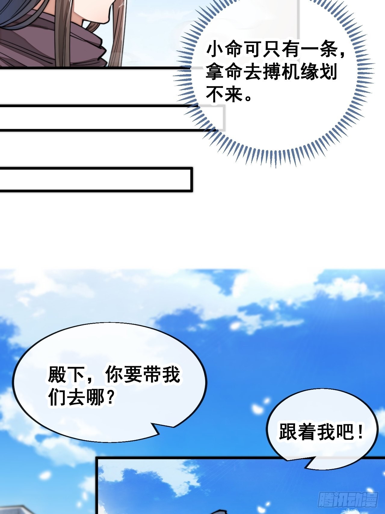 第八十七话：庚金白虎斗巨藤8
