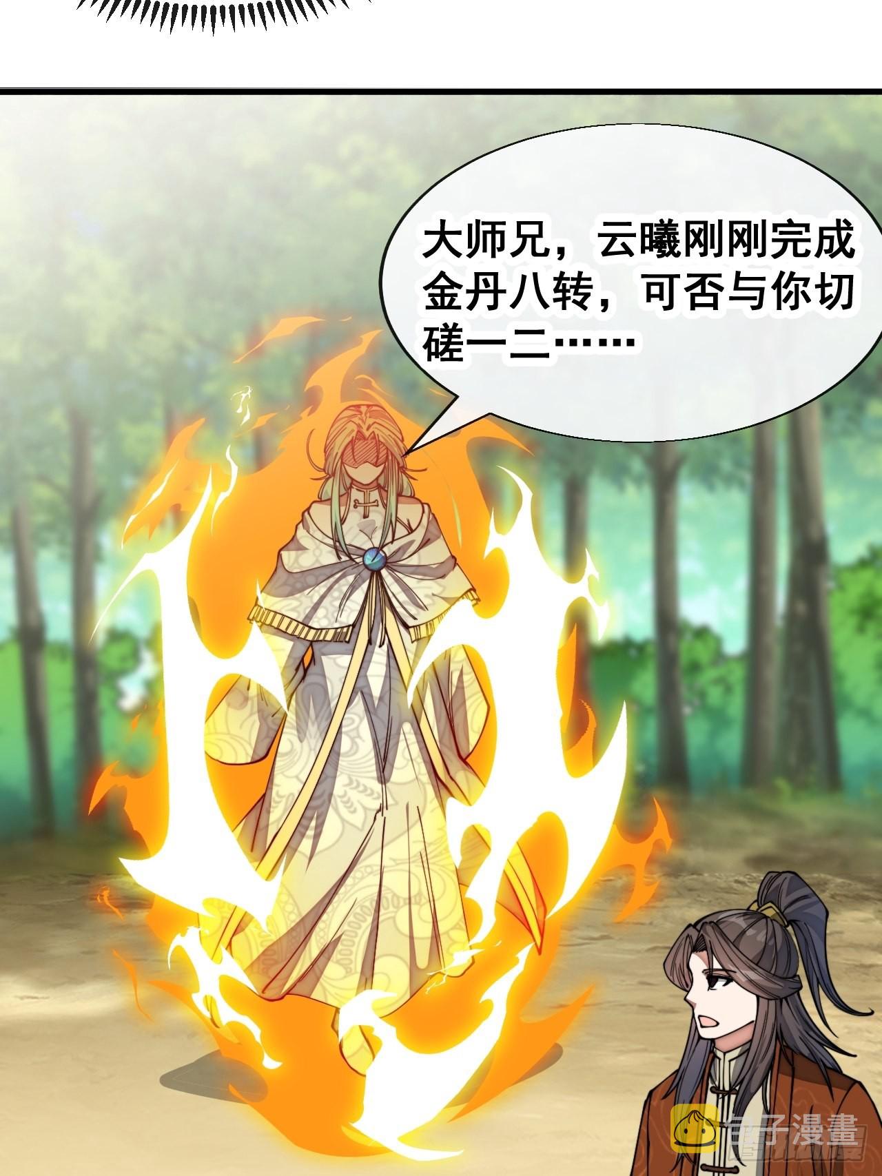 第七十六话：这大机缘不好蹭啊9