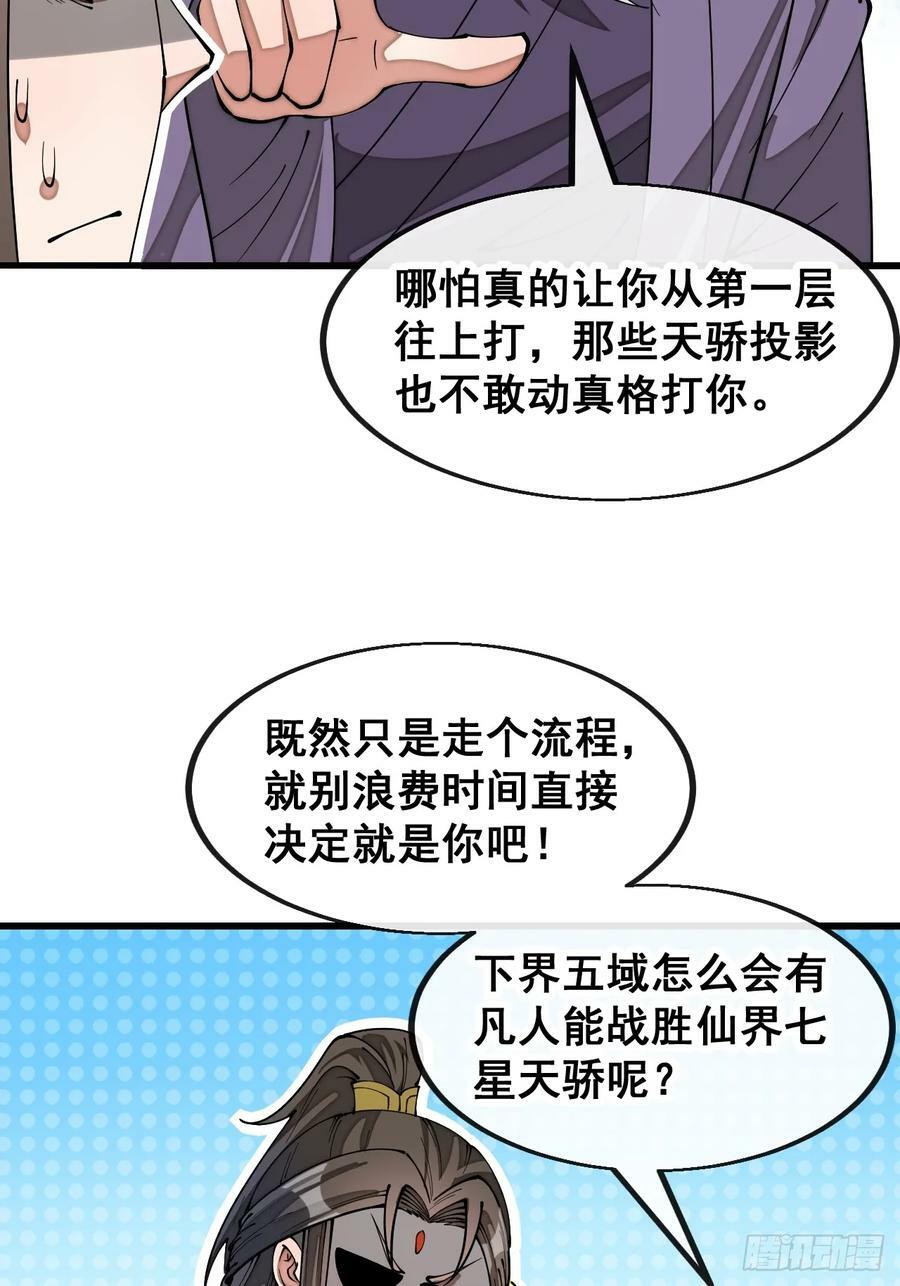 第一百八十二话：内定之人13