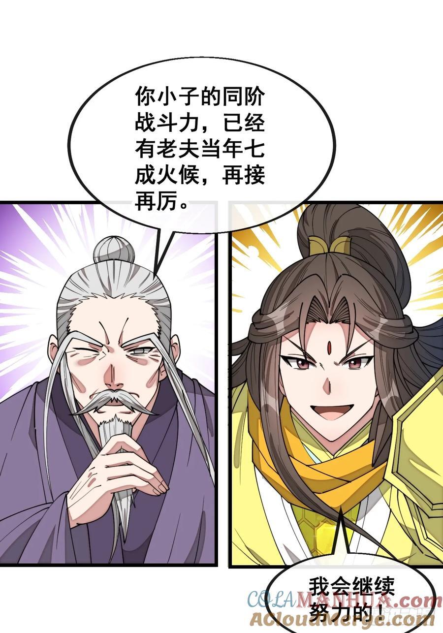 第二百二十六话：同阶无敌36