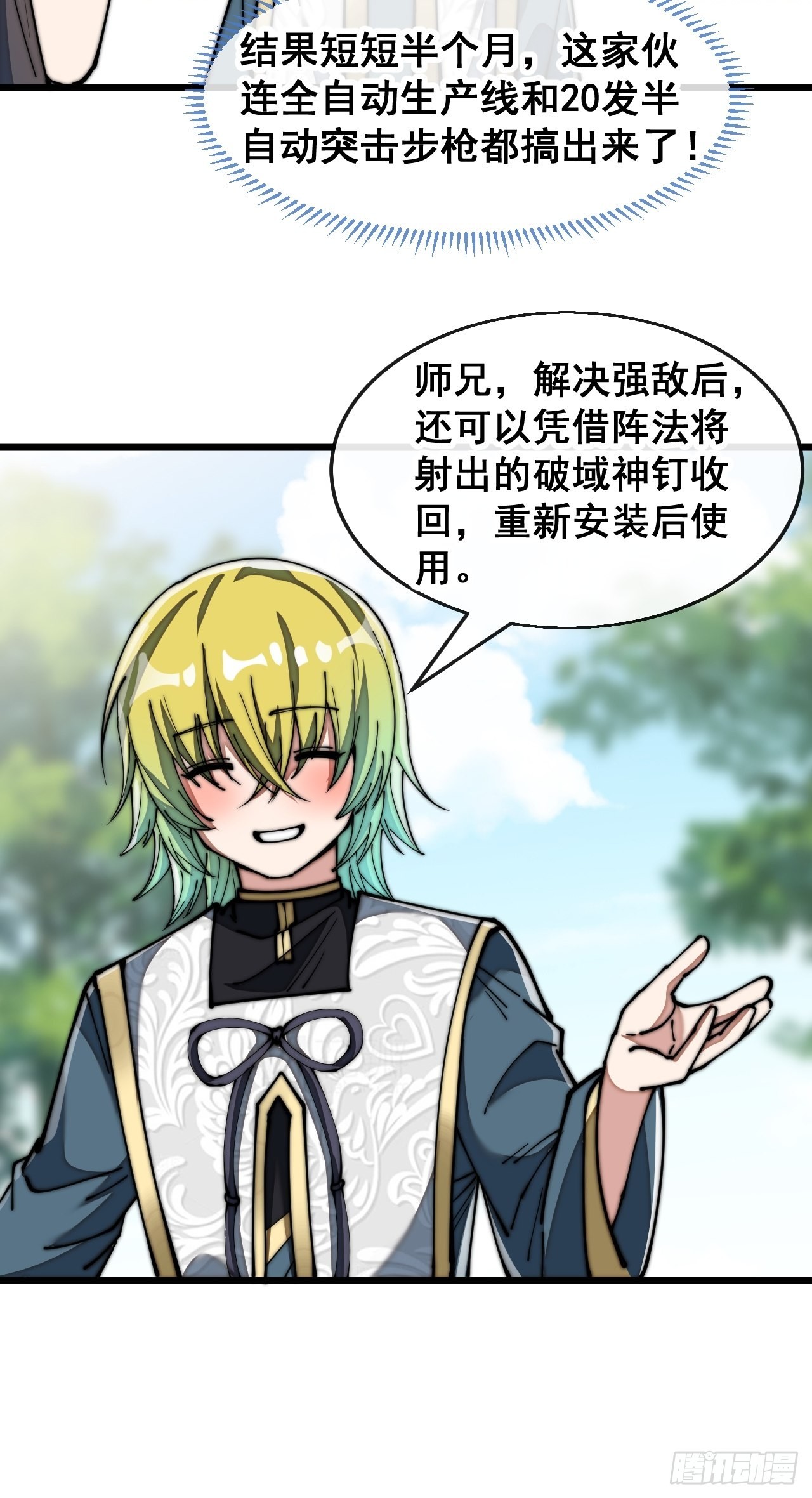 第七十一话：大师兄莫要冲动！12