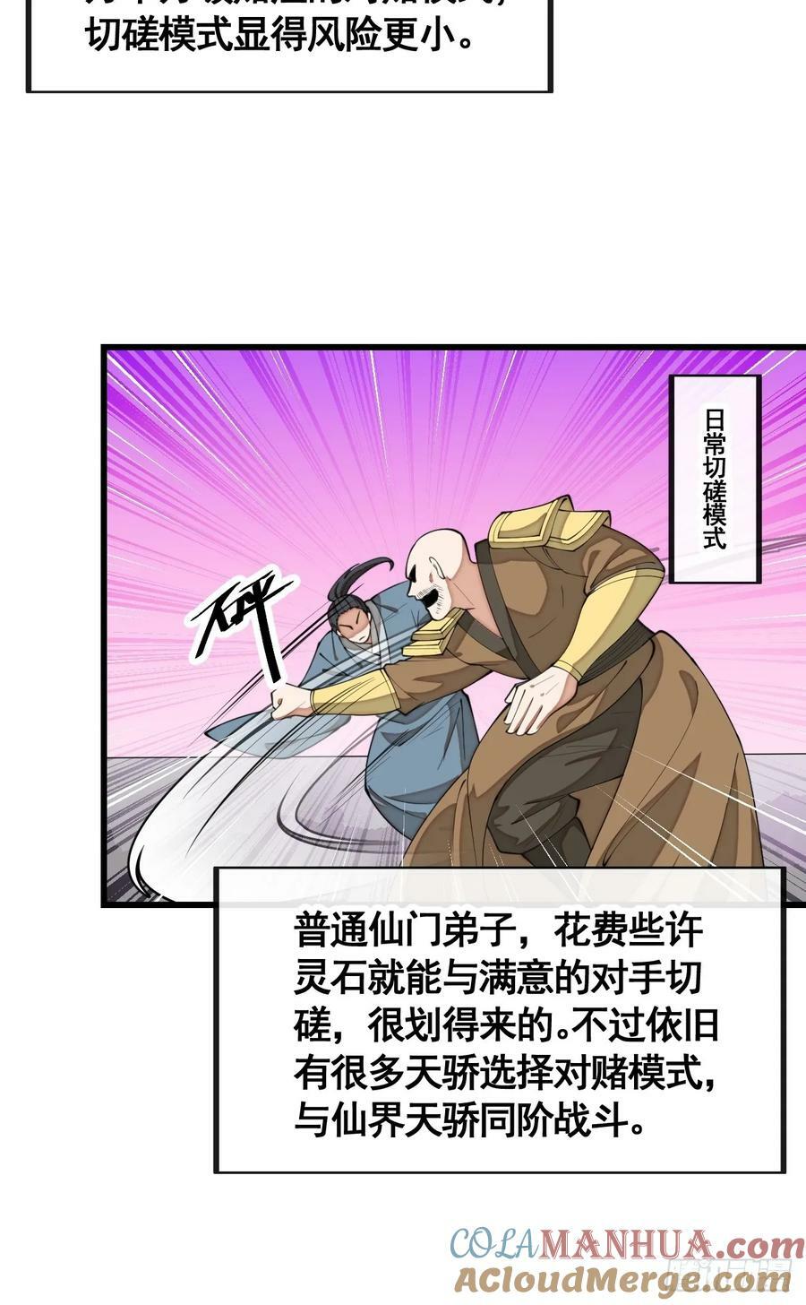 第二百一十二话：宋师兄的猜测8