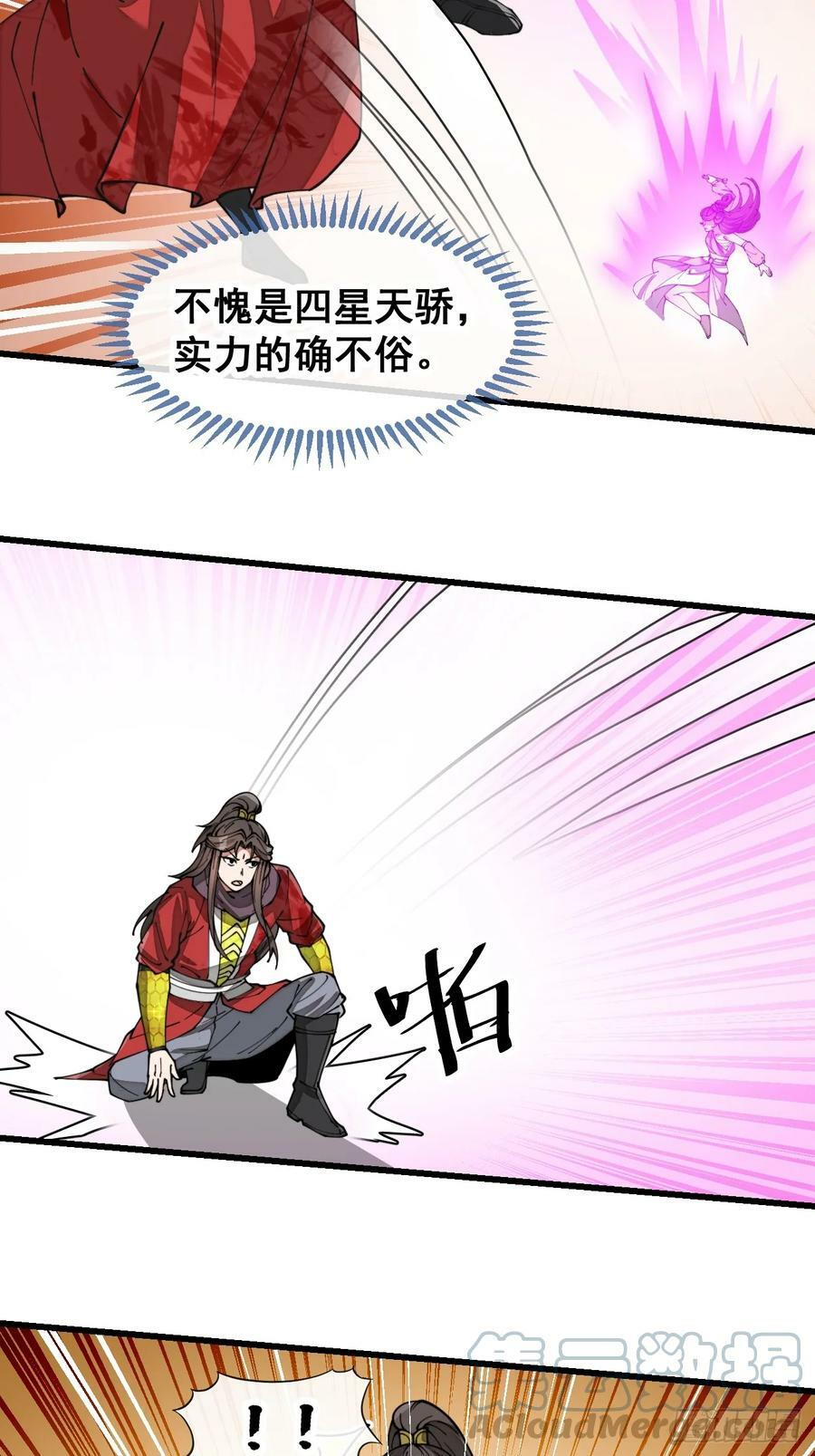 第一百八十五话：五星天骄8
