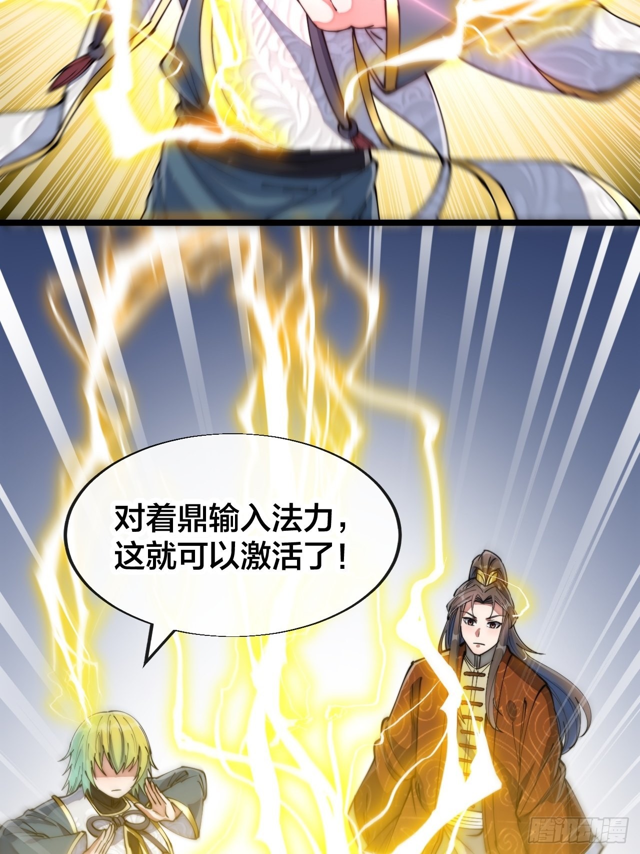 第七十话： 改良法器，莲射神枪39
