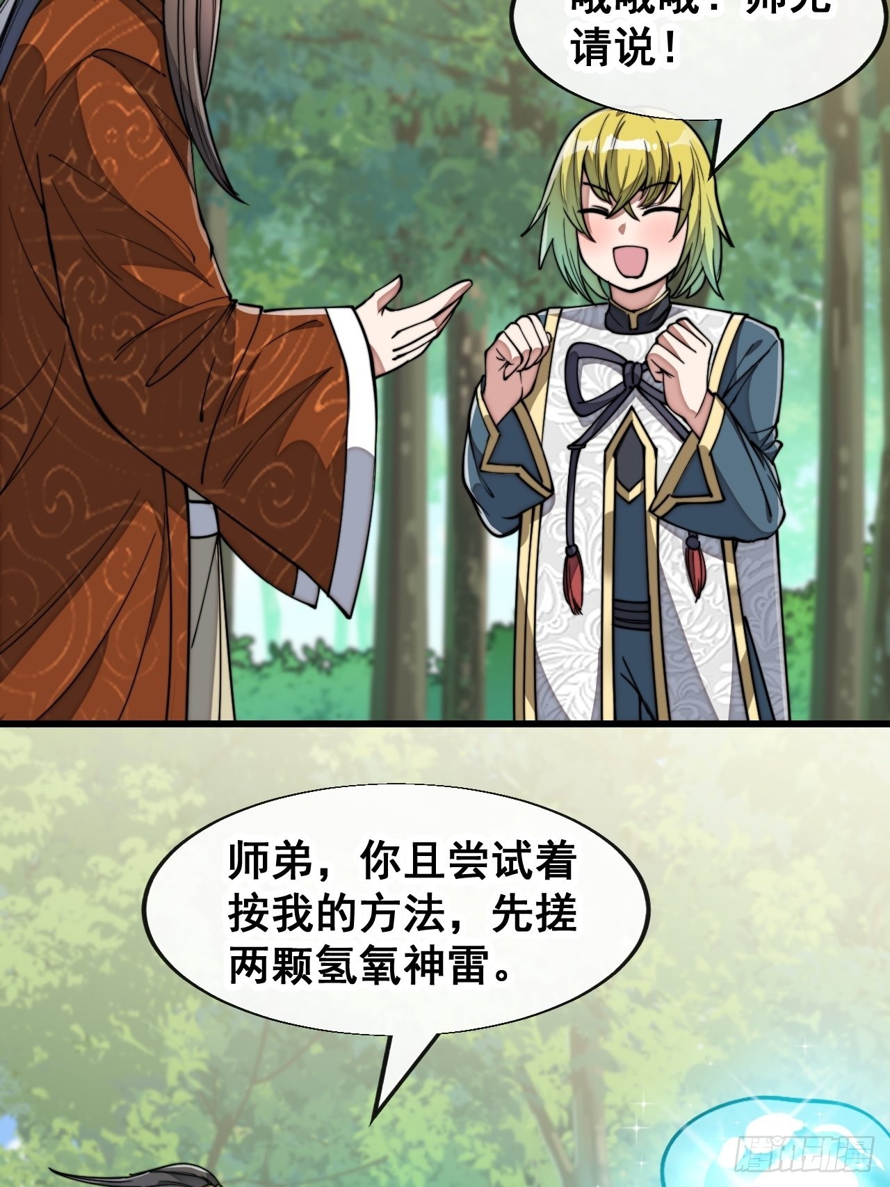 第六十二话：师兄将，载入史册8