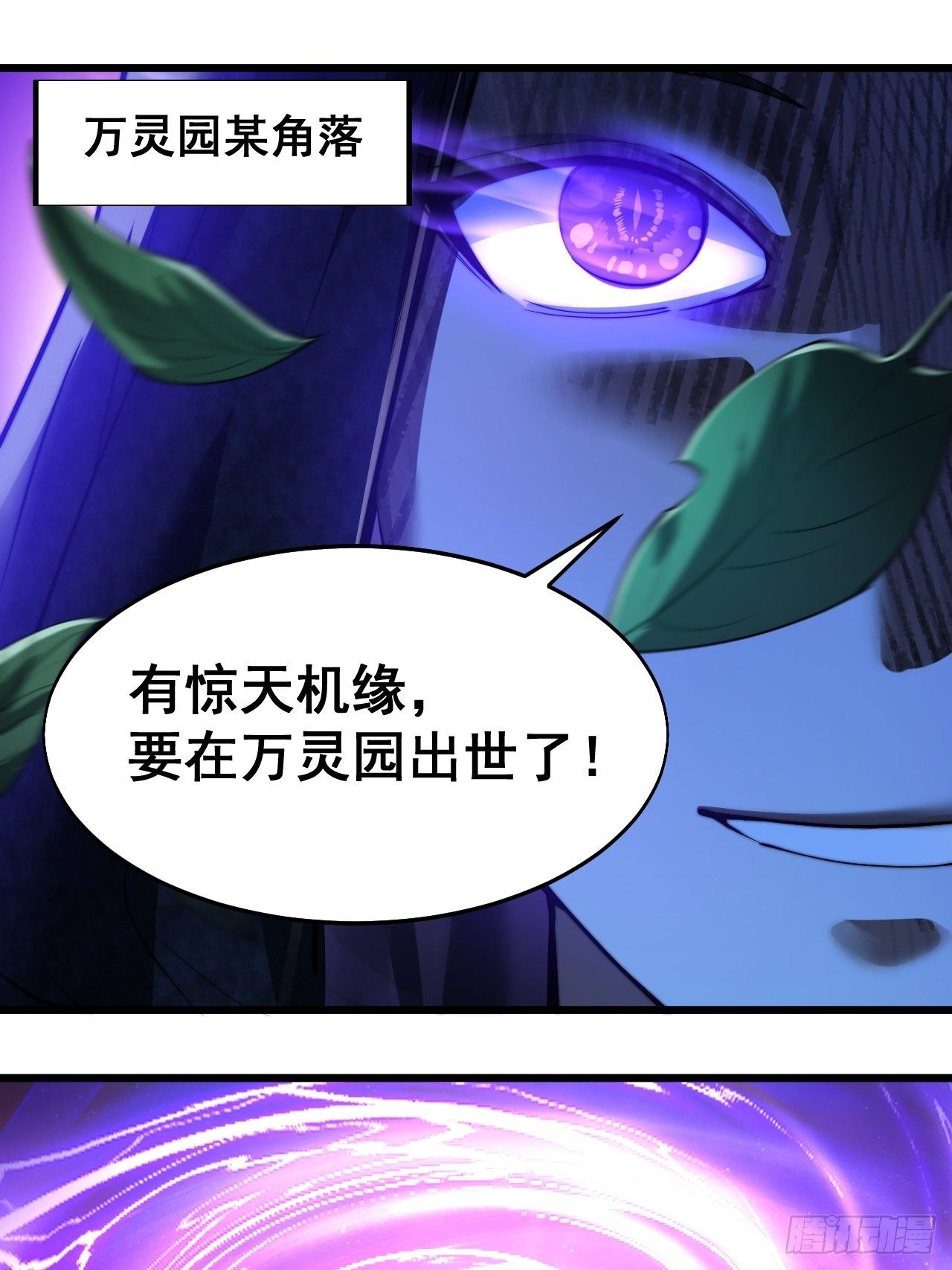 第三十六话：万灵园要变天了！46