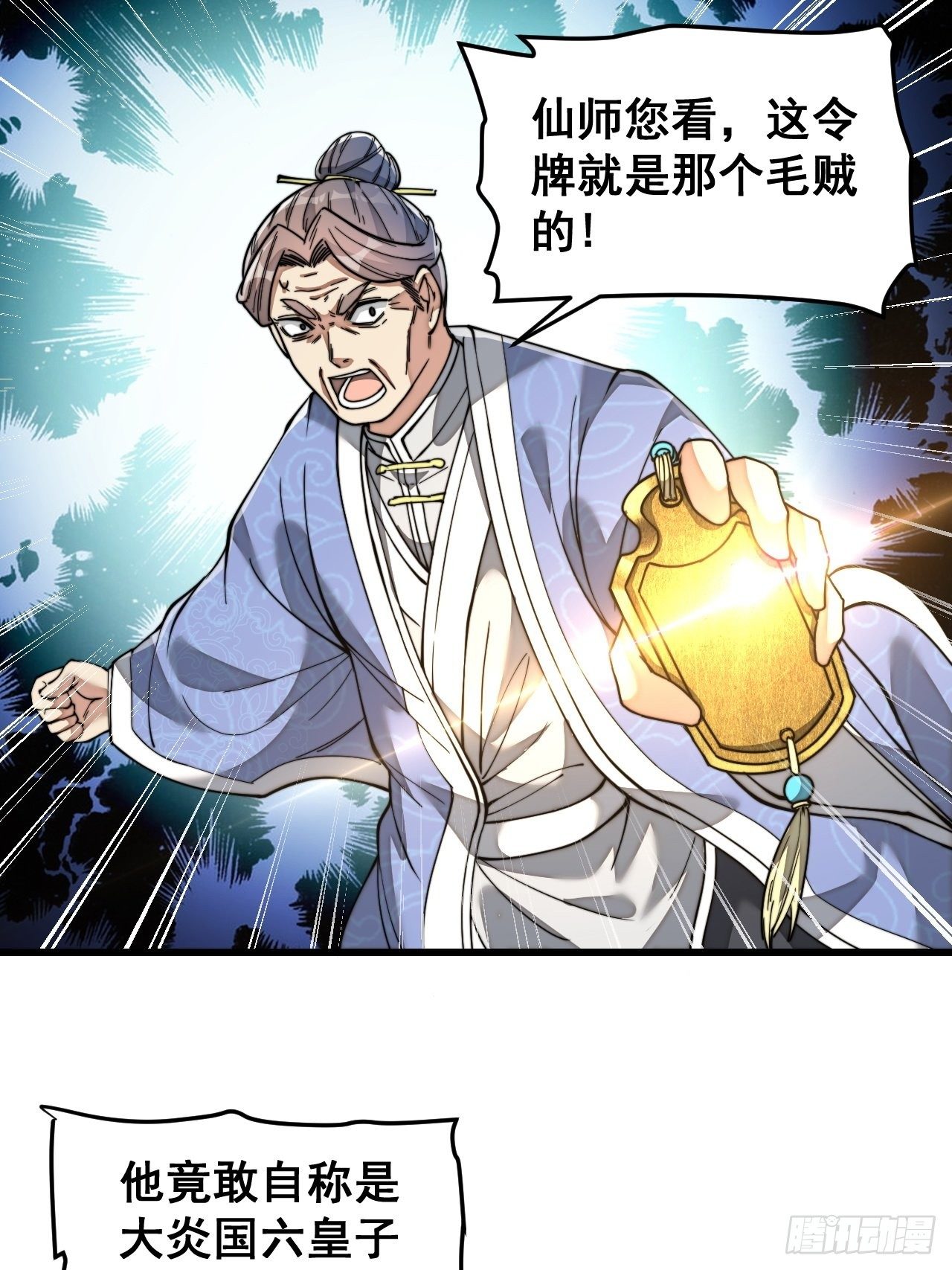 第三十九话：他竟识破我的易容术2