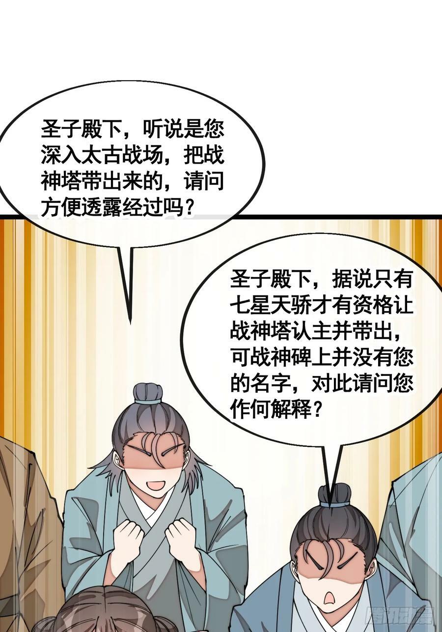 第二百一十三话：剑尊来访21