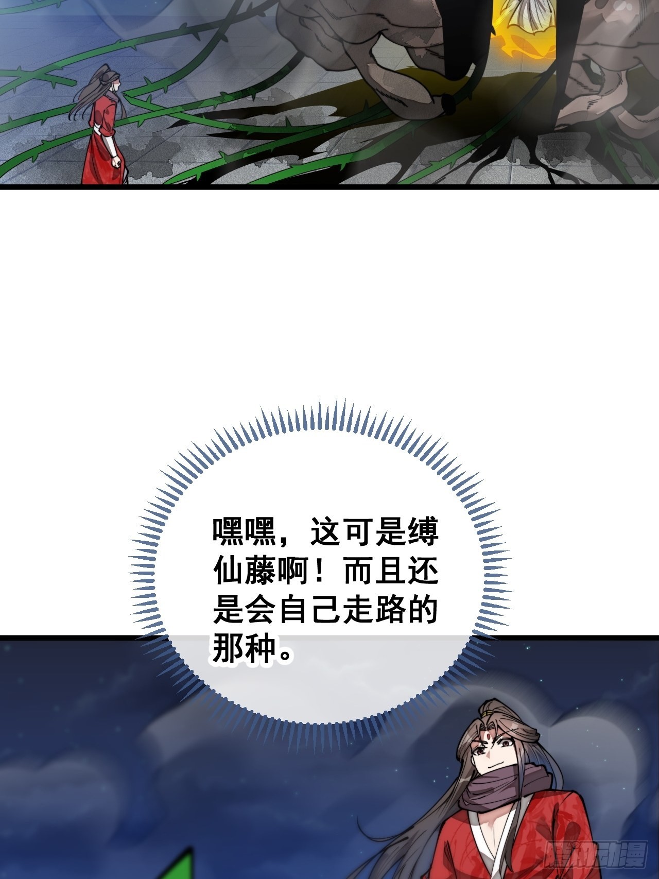 第九十四话：变异缚仙藤暴动！35