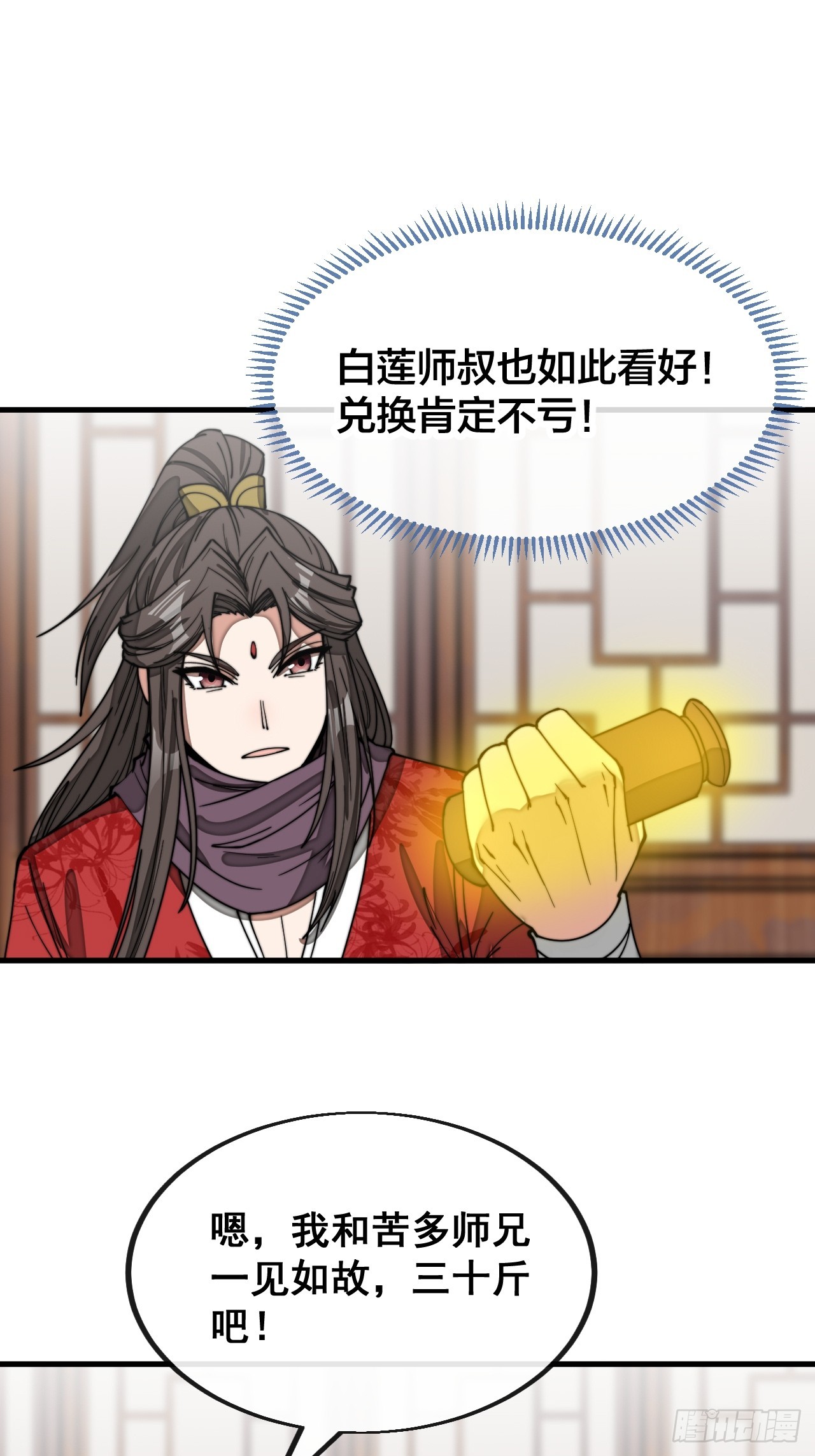 第一百二十四话：韭菜的收割方式11