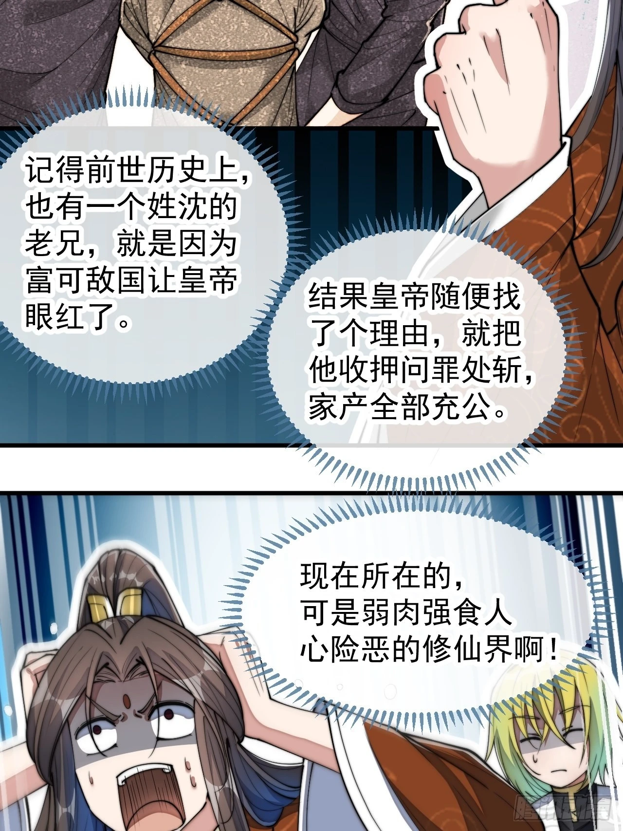 第六十三话：稳妥考虑，上交圣地40