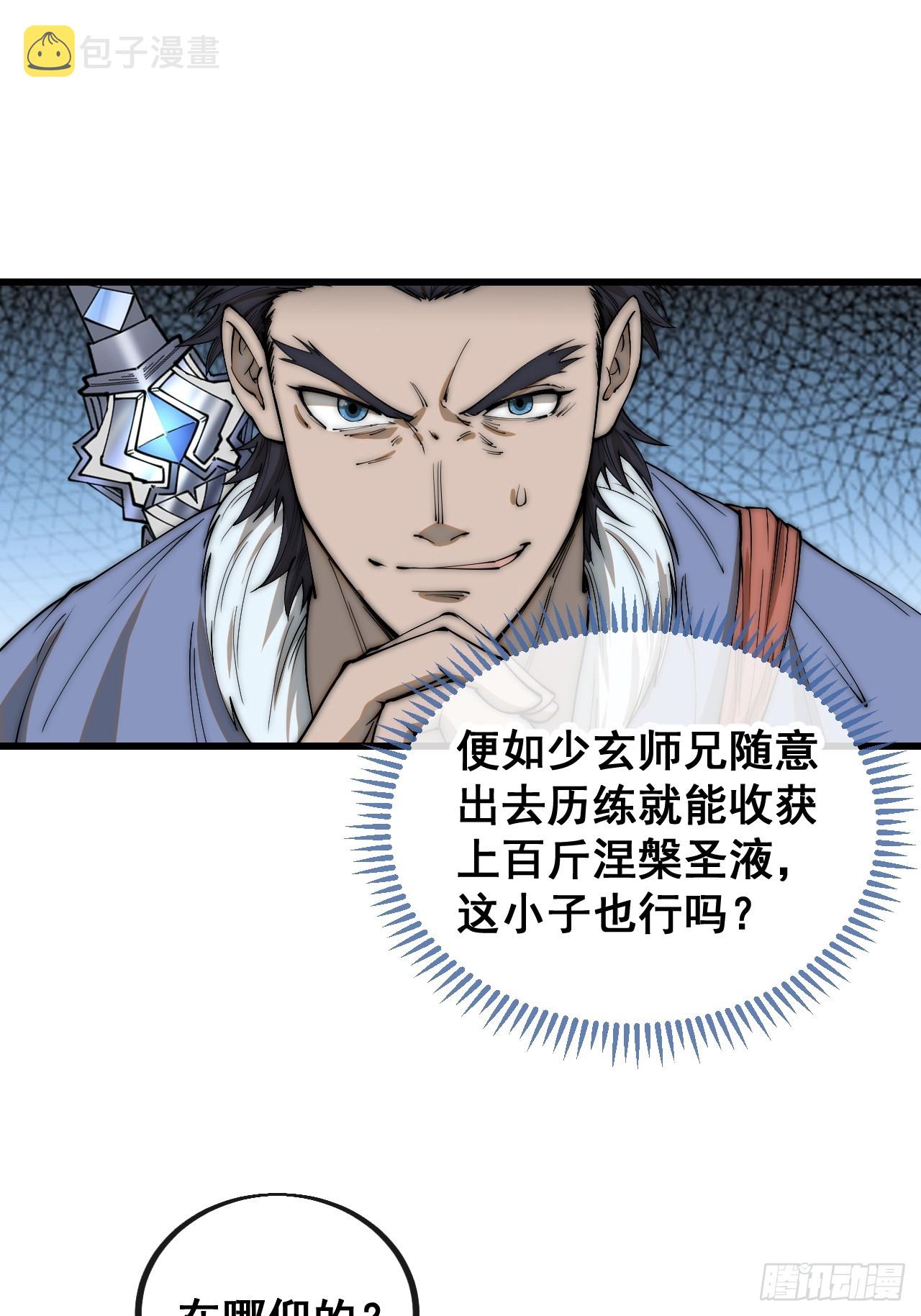 第一百二十一话：圣子对决！28