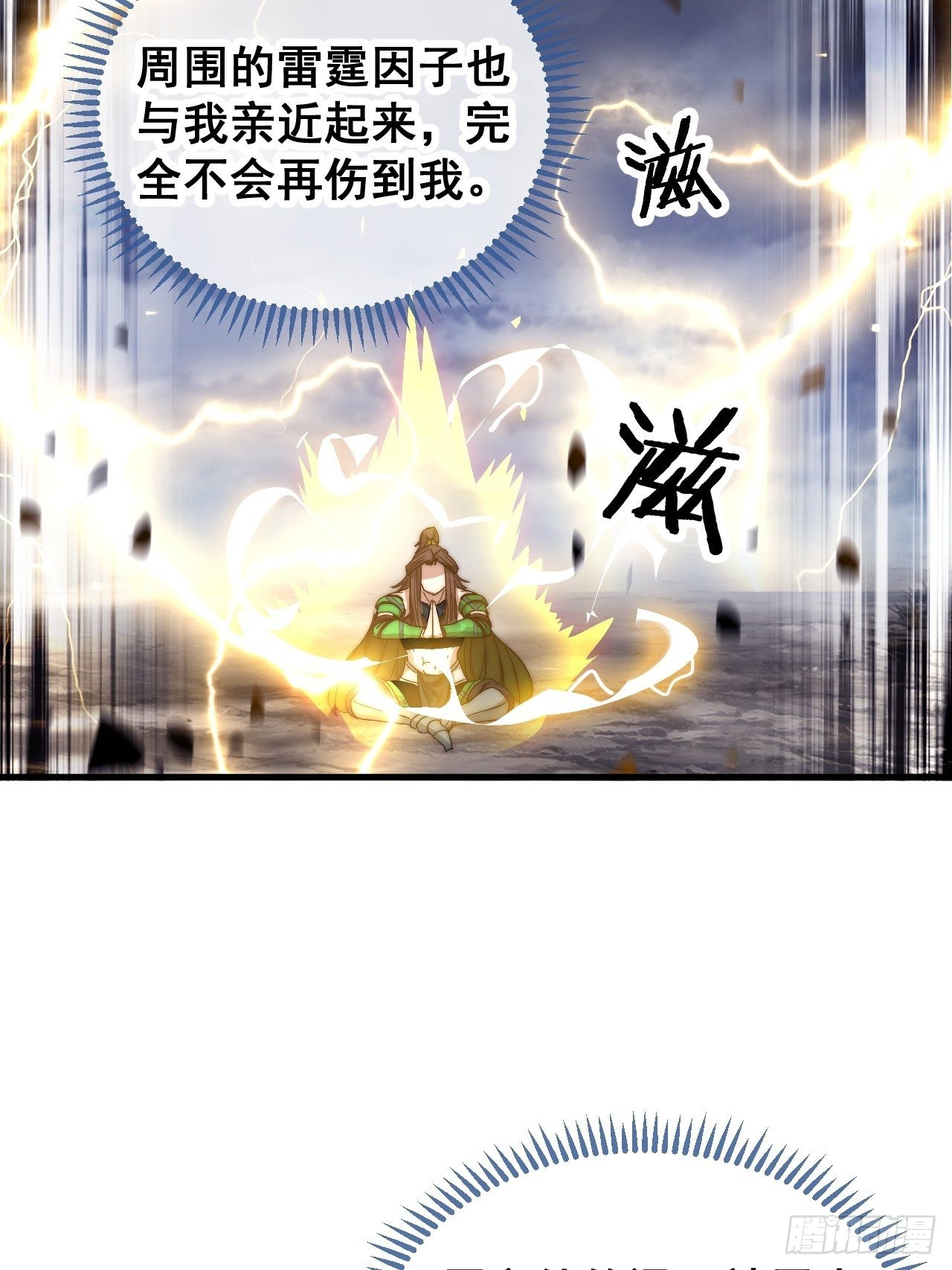 第一百零六话：小五行阳雷神体25