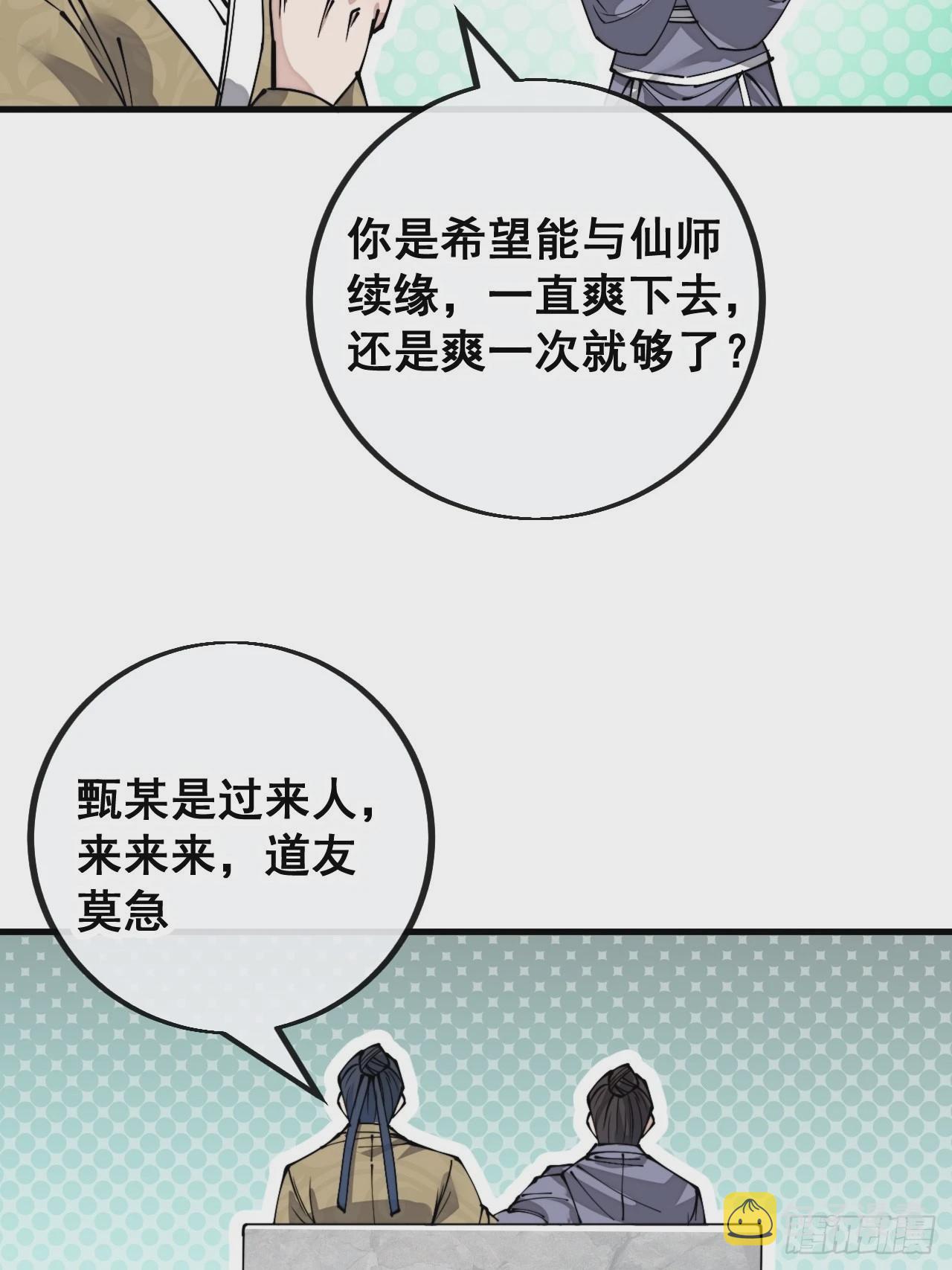 第九十一话：我给仙师献花！6
