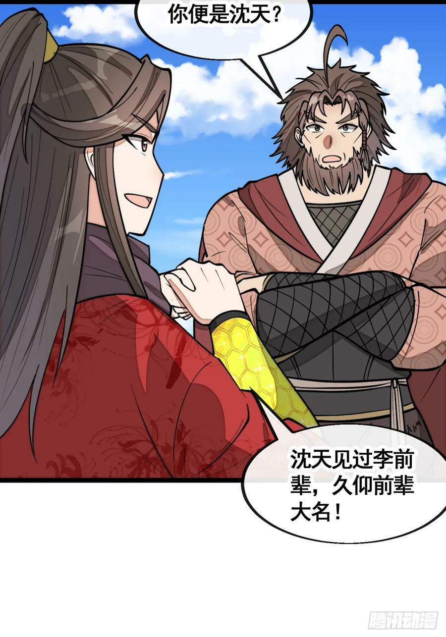 第二百一十三话：剑尊来访39