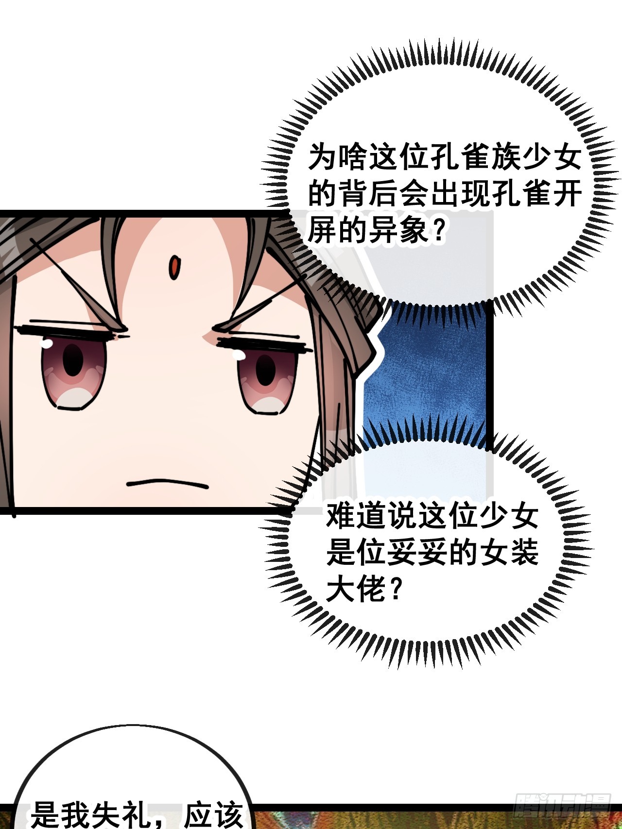 第一百六十三话：孔雀喜欢吃人？41