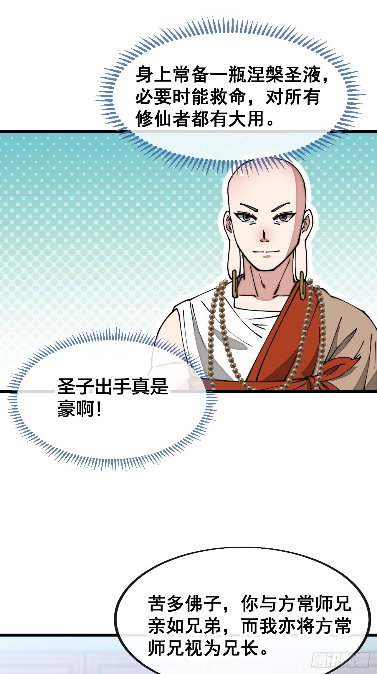 第一百二十四话：韭菜的收割方式14