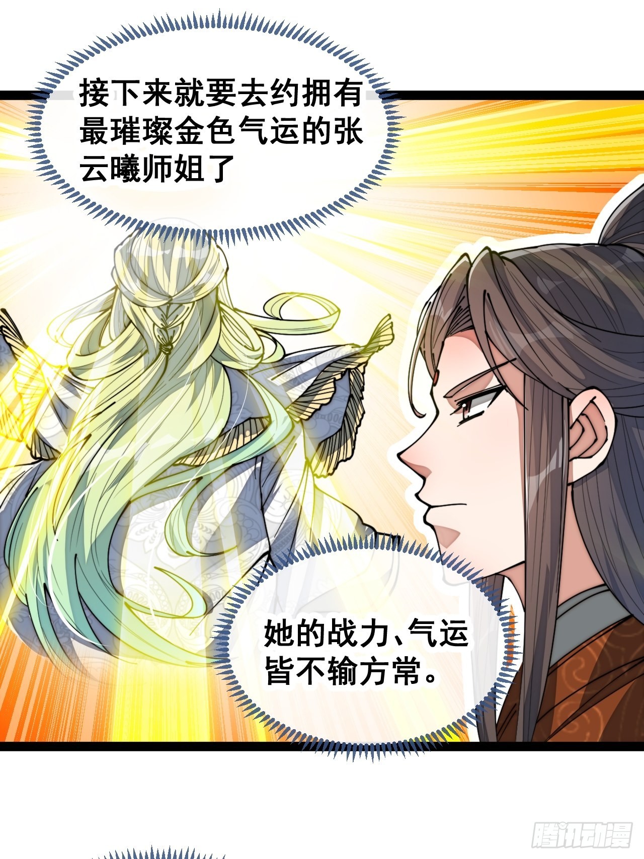 第七十八话：师姐在哪里？？2