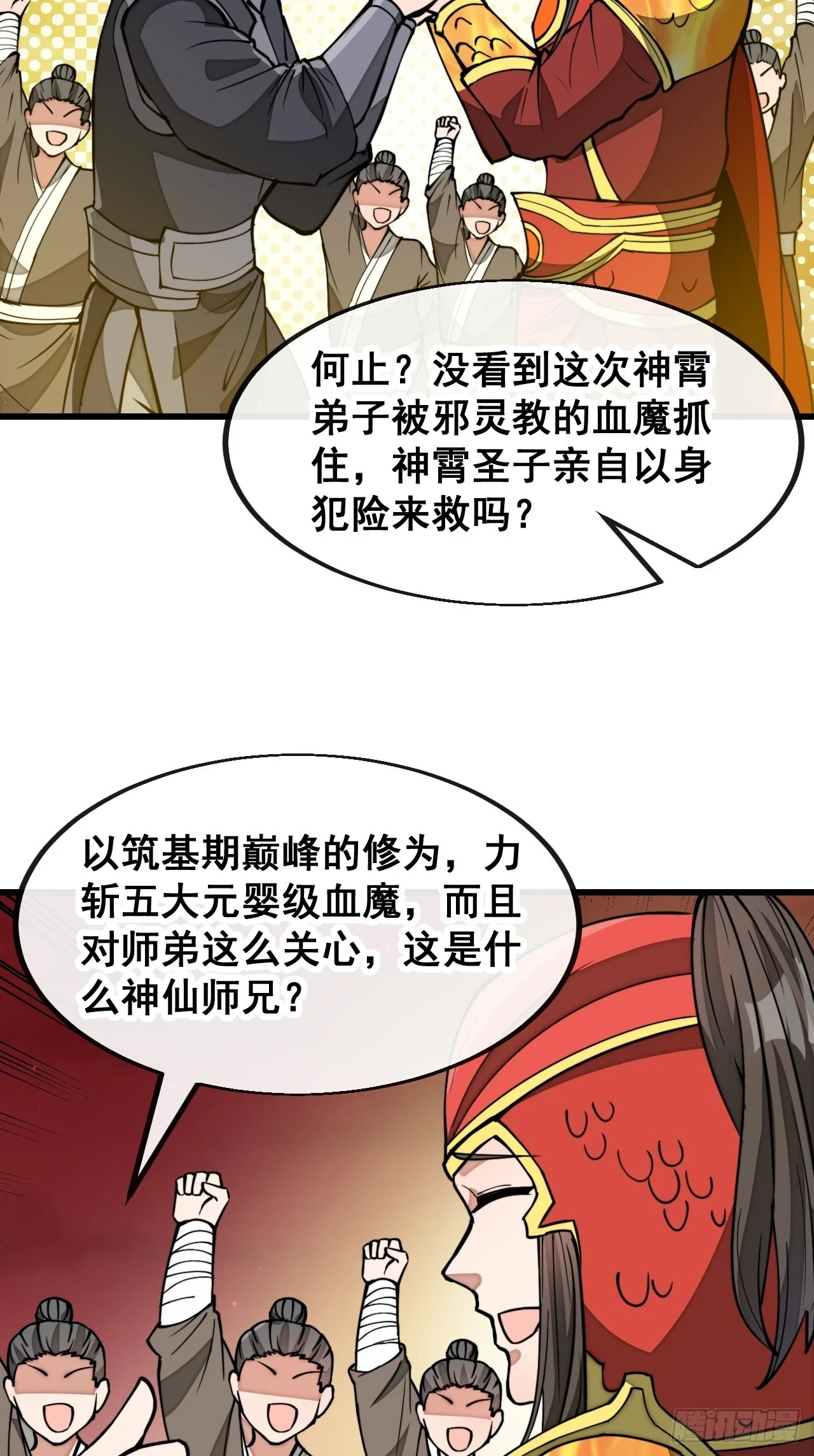 第一百七十八话：新的韭菜24