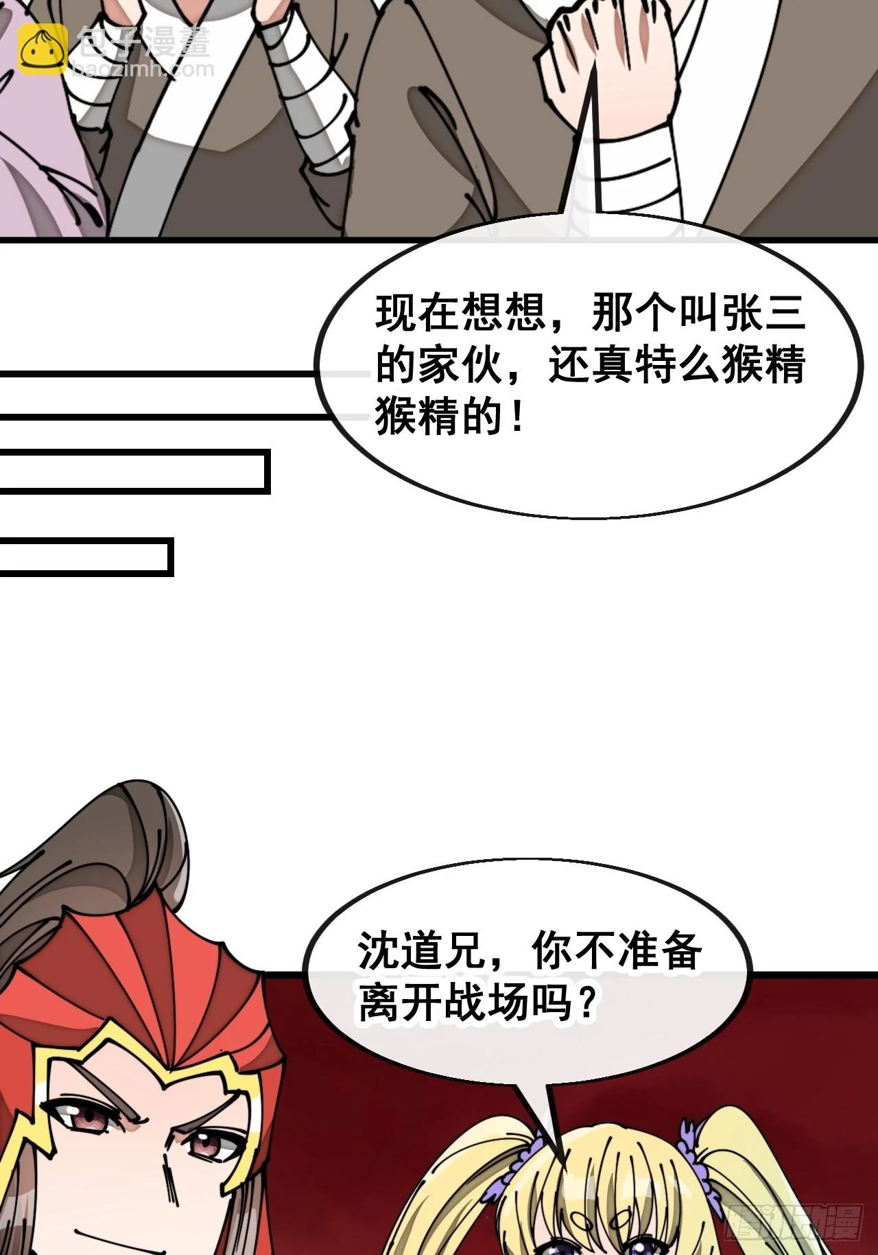第一百七十八话：新的韭菜36