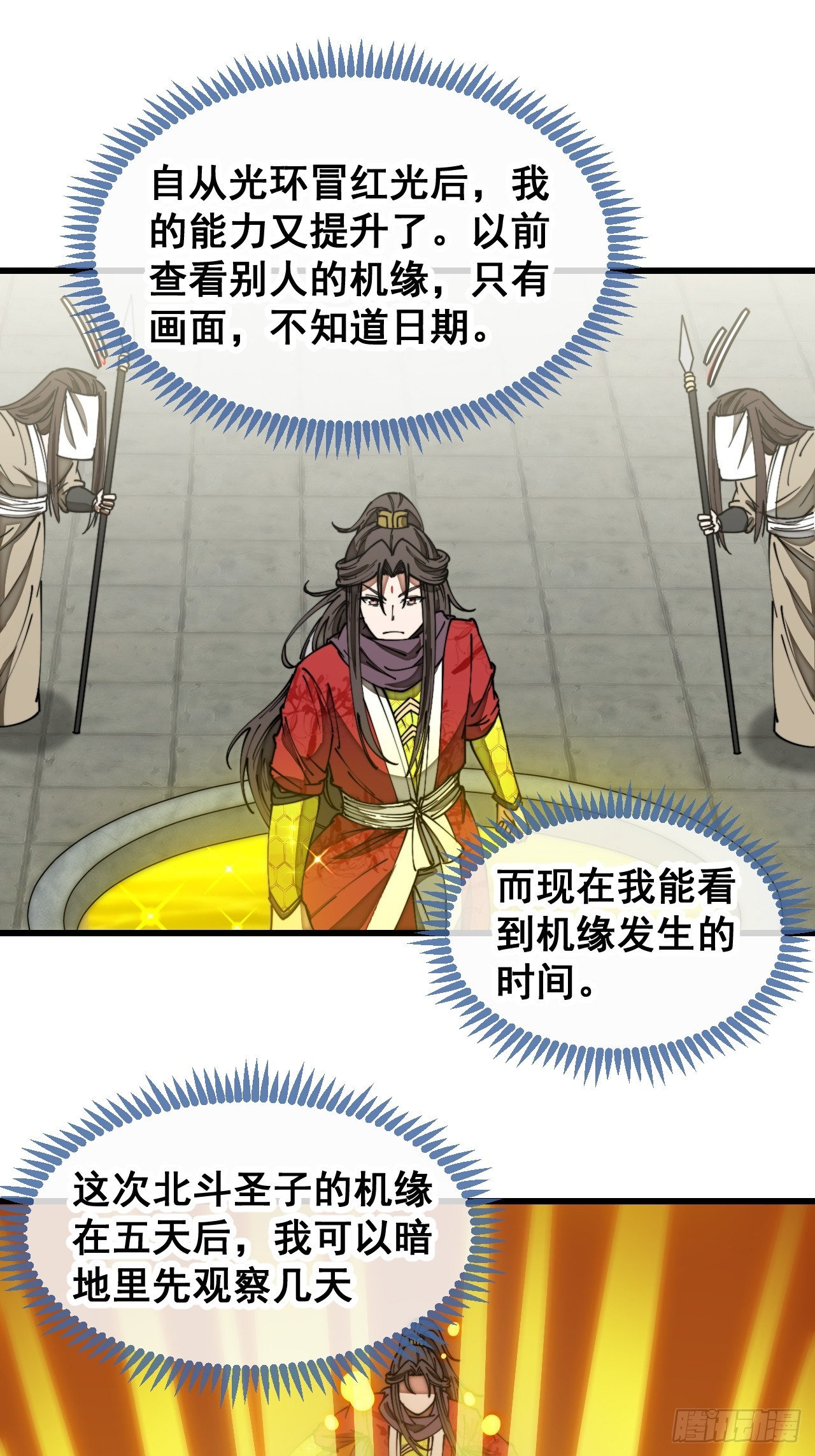 第一百三十一话：红色光环的能力21