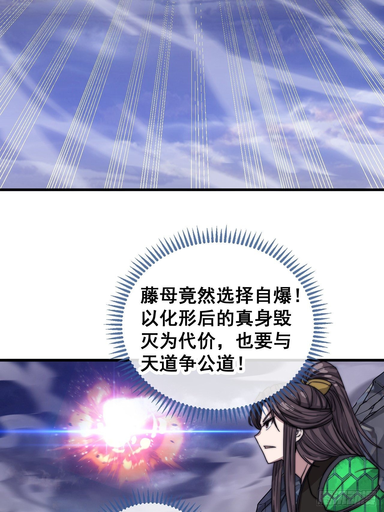 第一百零六话：小五行阳雷神体19