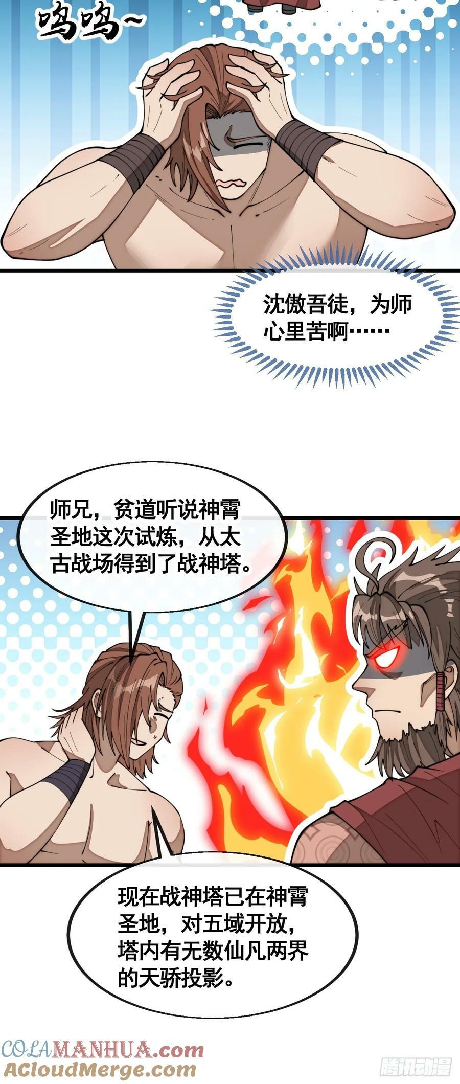 第二百一十话：严刑逼供18