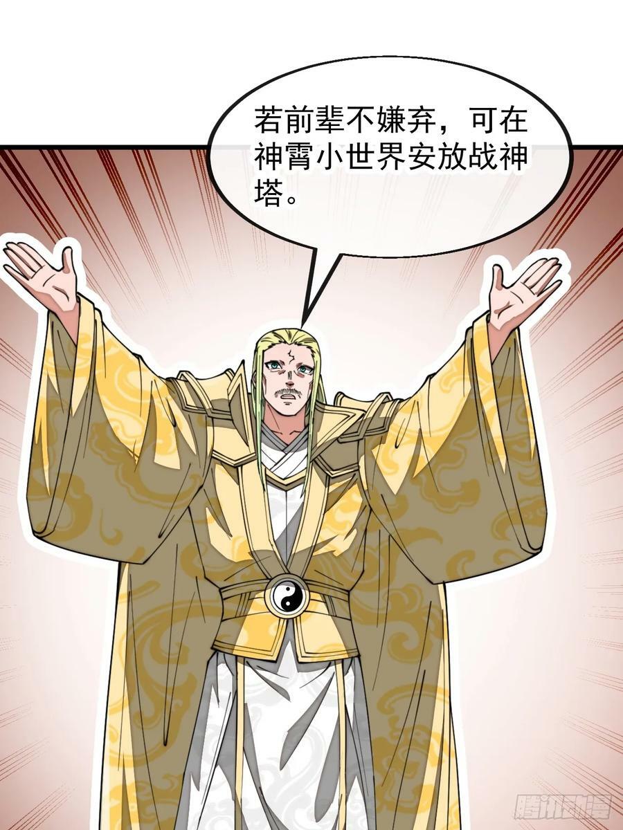 第一百九十八话：战神塔，迎进门25