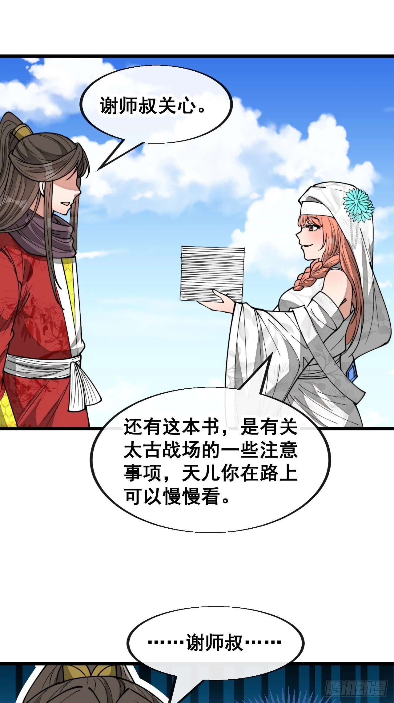 第一百四十三话：自动阴阳破妖枪15