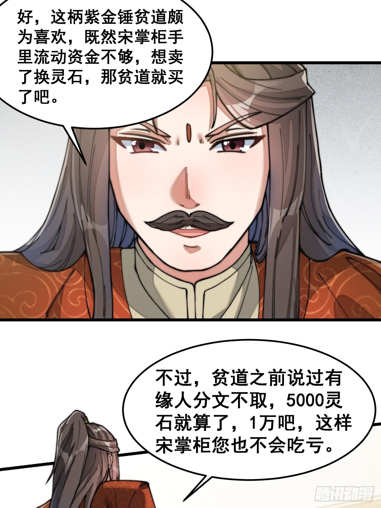 第三十话：机智一匹宋掌柜27