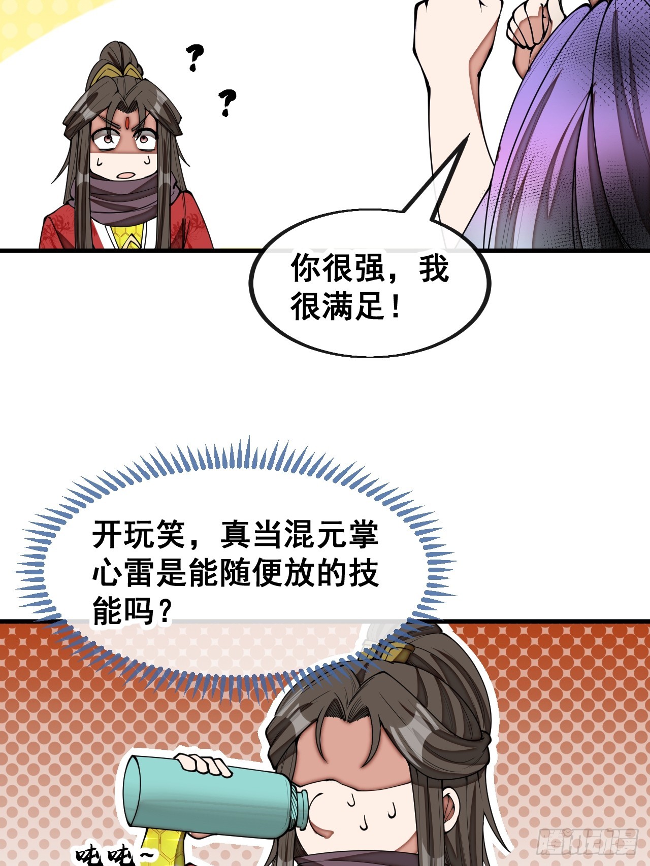 第一百六十五话：看我混元掌心雷21