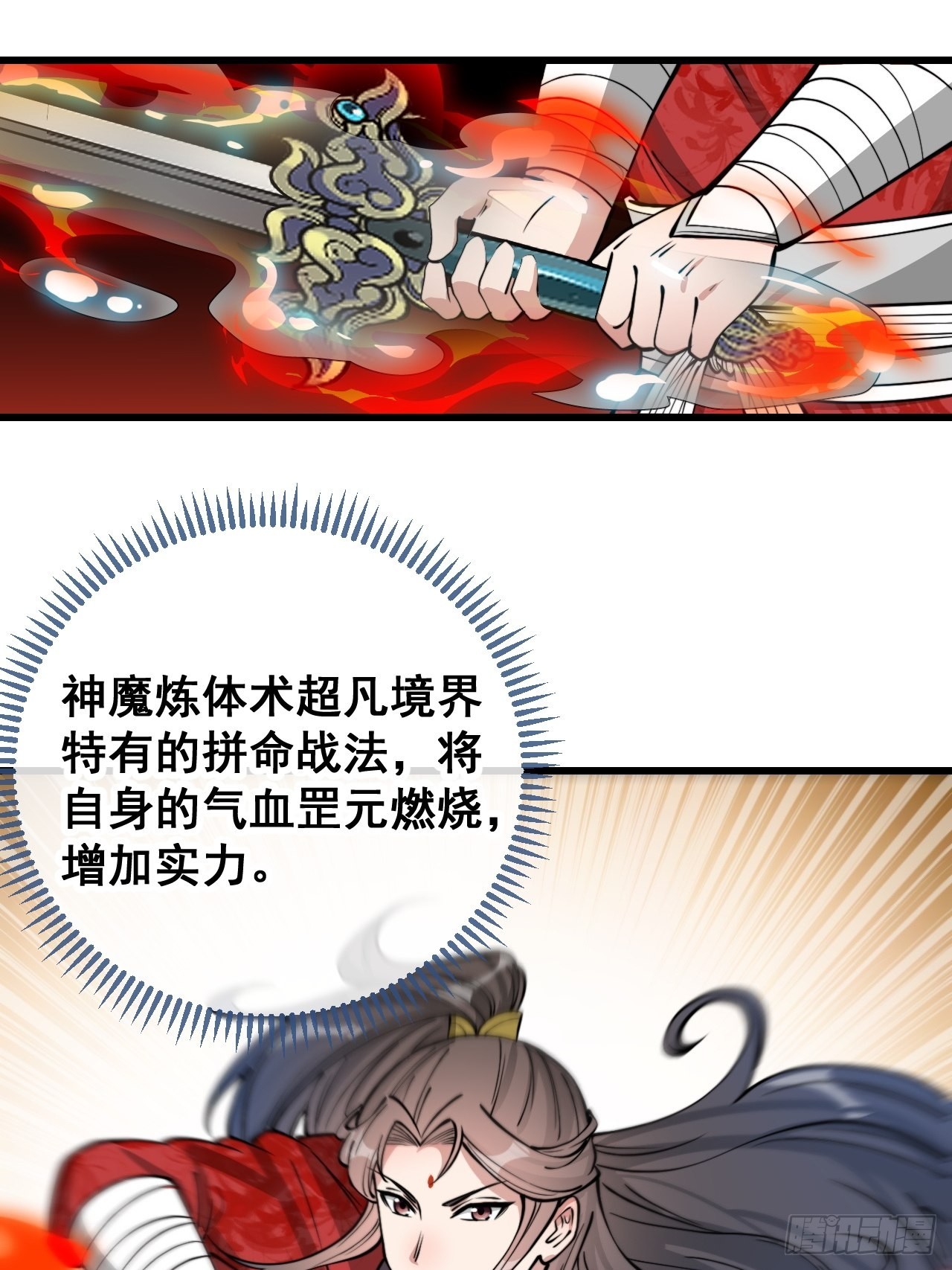 第九十九话：突破吧沈天！18