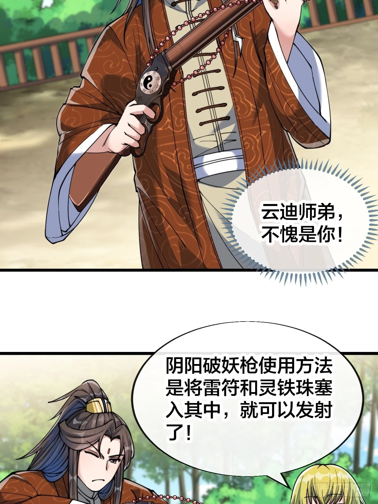 第六十三话：稳妥考虑，上交圣地30