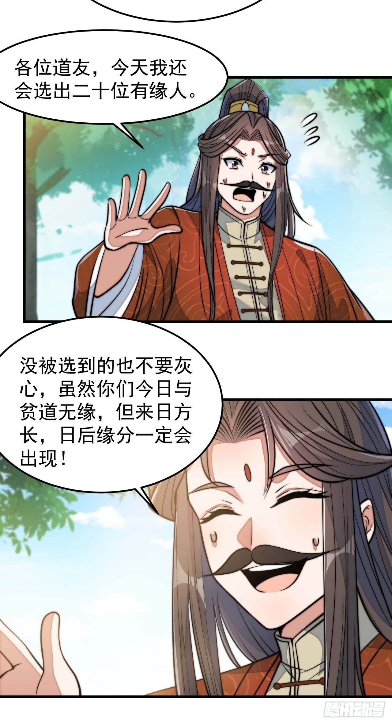 第二十八话：抱仙师大腿23