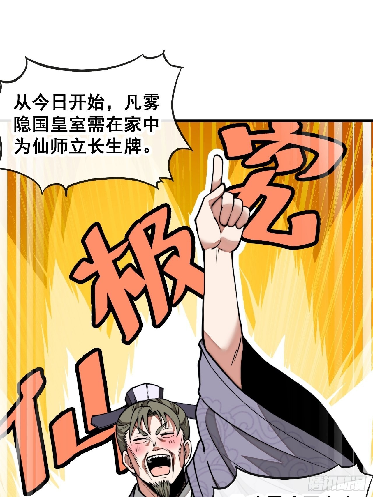 第一百零四话：给仙师塑个金身吧13