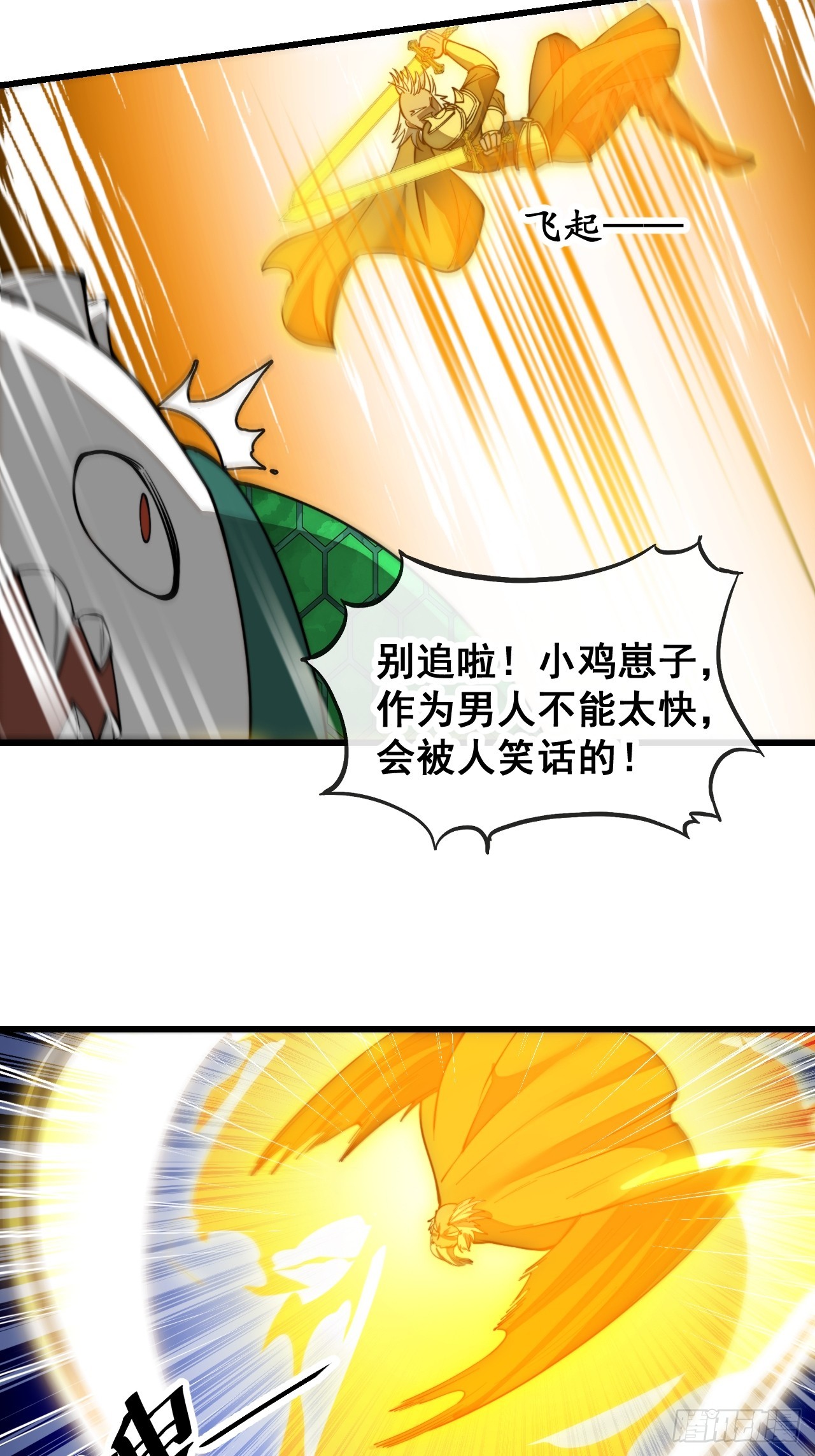 第一百六十话：对师兄无礼者，死14