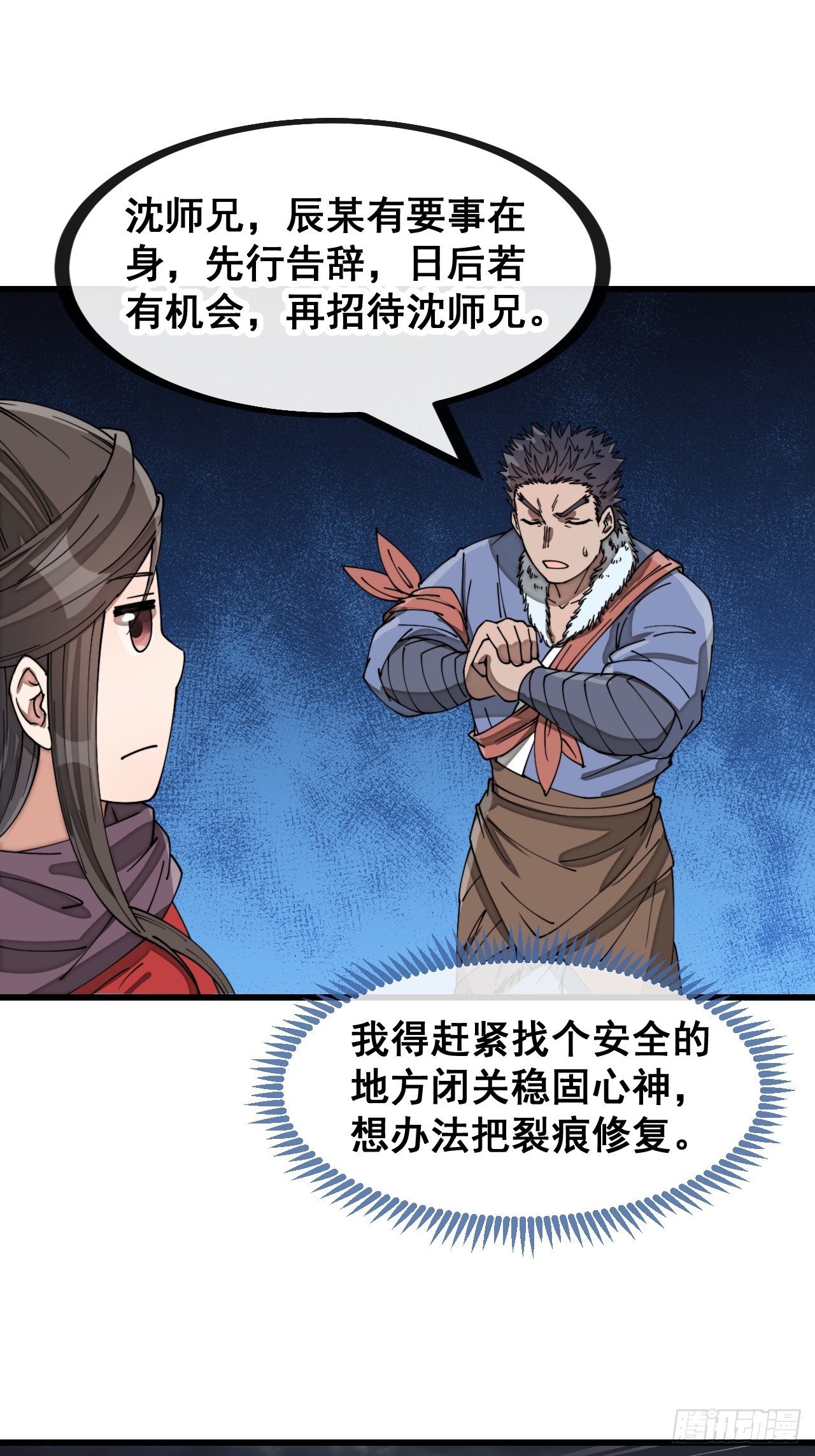 第一百三十九话：被人嫌弃的圣子23