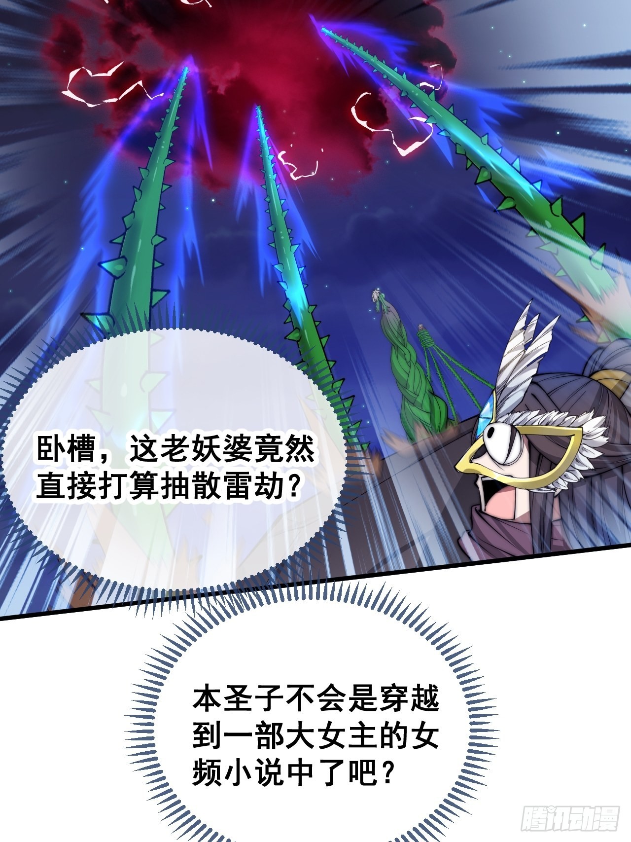 第一百零二话：欲问这天能否灭我43