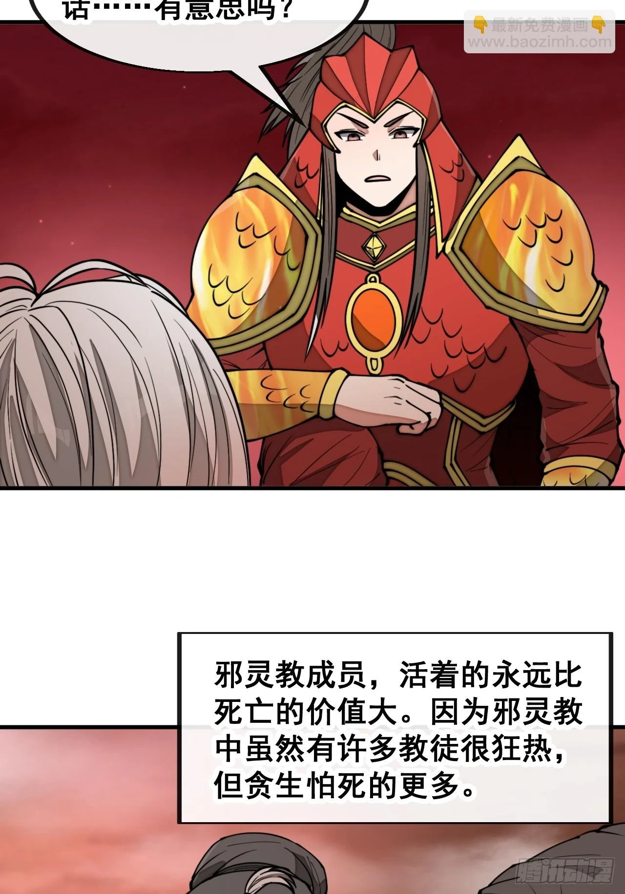 第一百七十八话：新的韭菜10