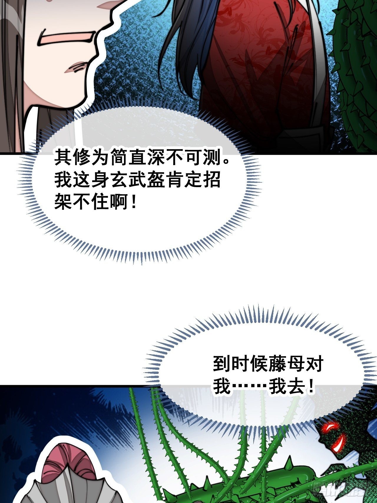 第九十八话：神魔炼体，超凡境界4