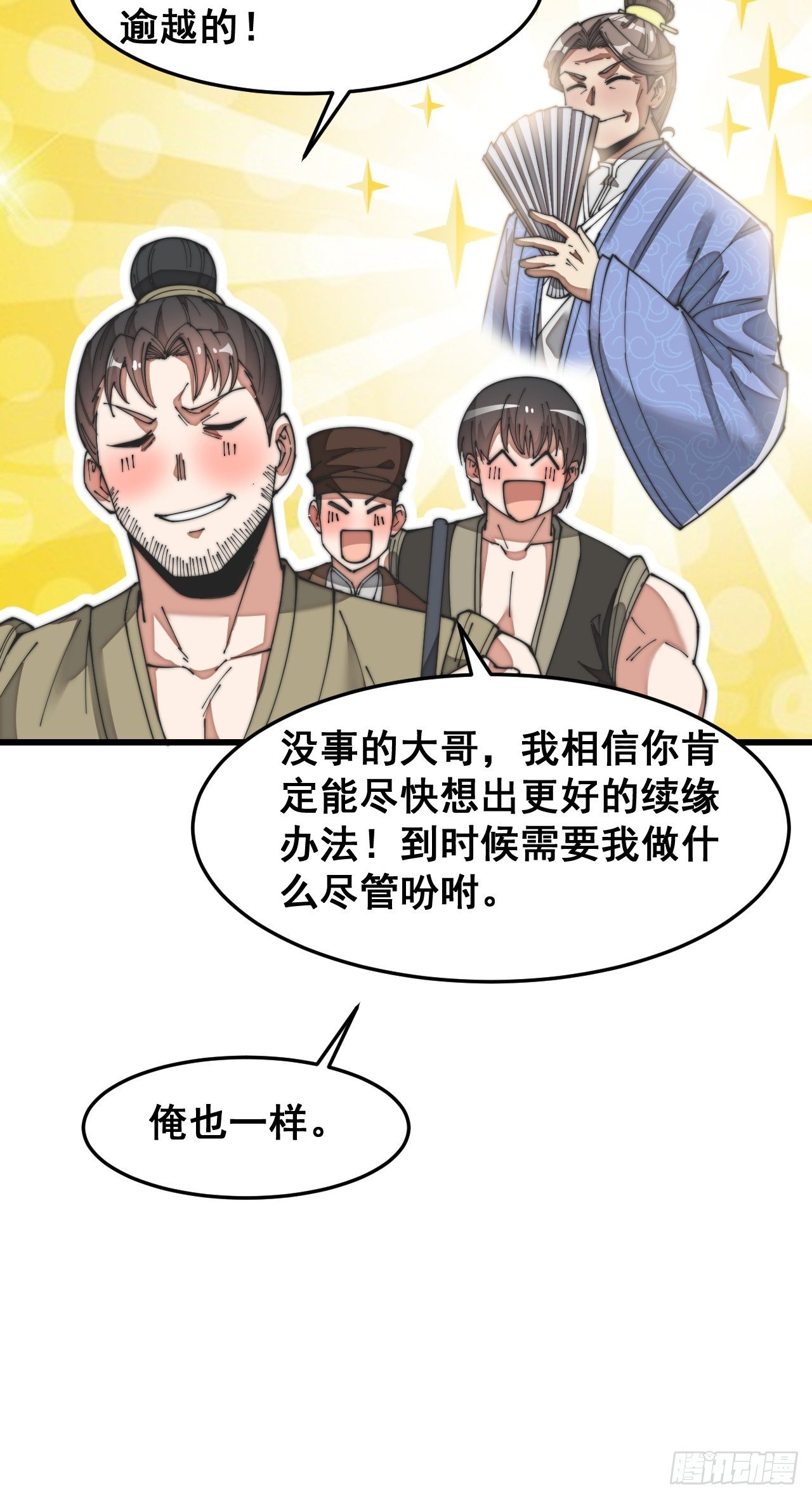 第三十话：机智一匹宋掌柜45