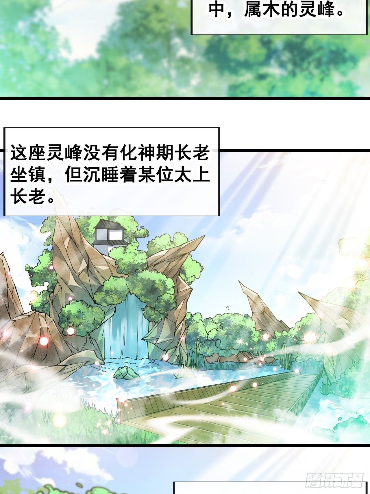第六十九话：师姐被欺负了！17