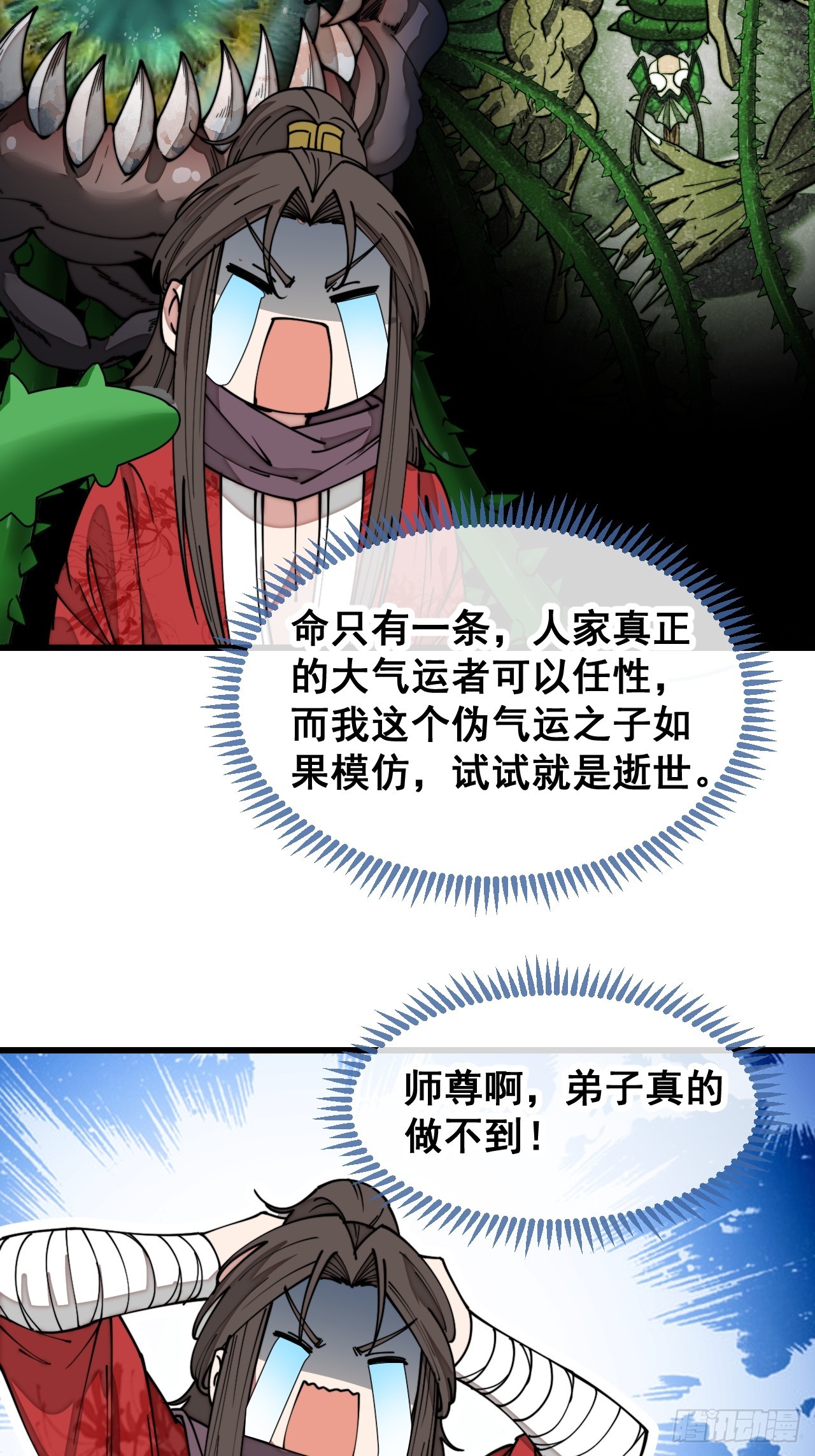 第一百二十七话：我不是气运之子39