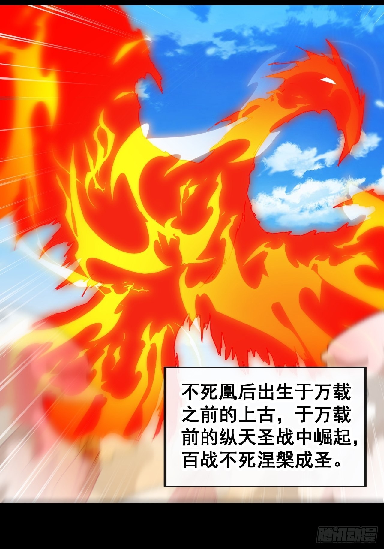 第九十二话：南疆主宰不死凰后14