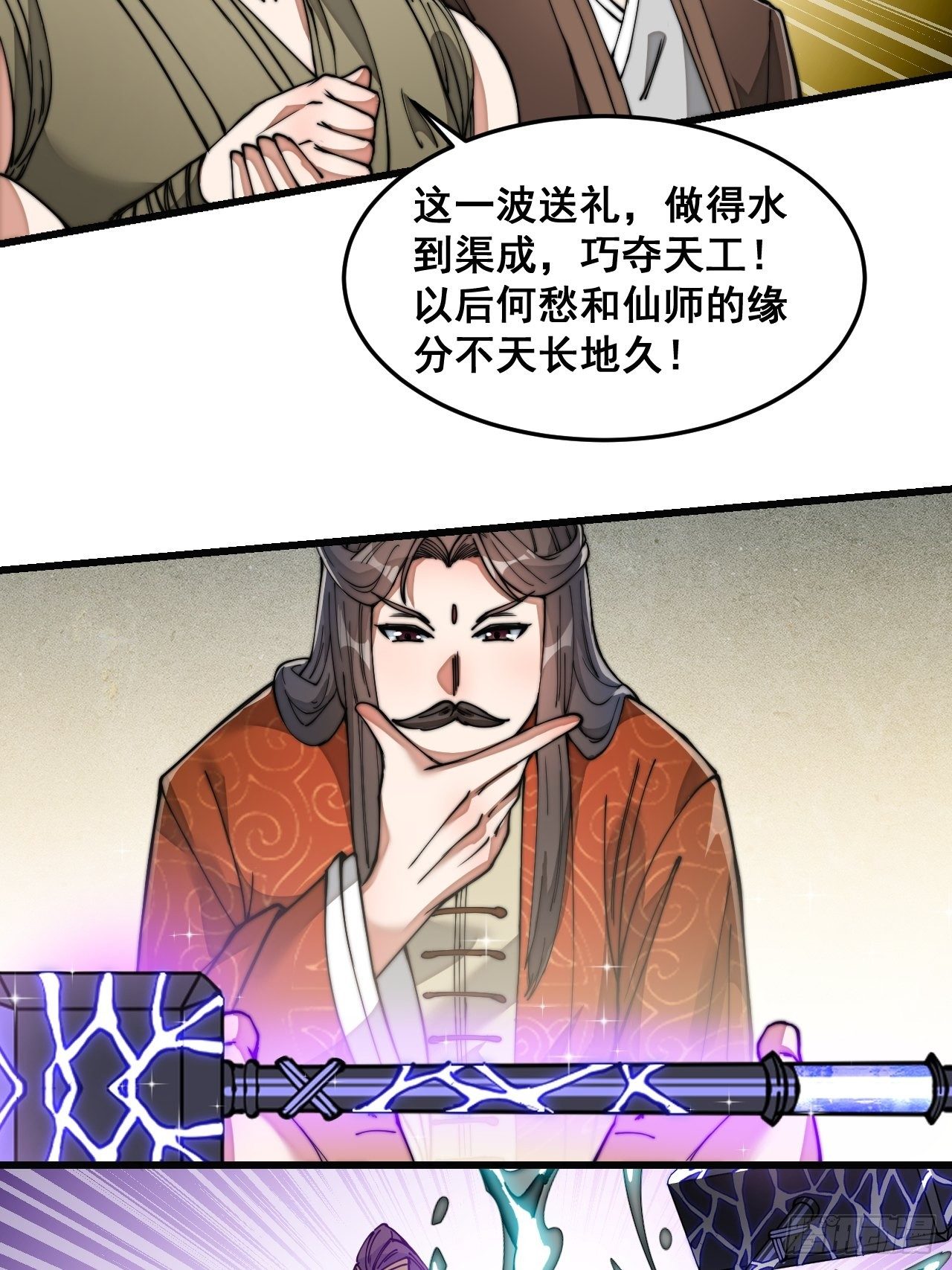 第三十话：机智一匹宋掌柜25