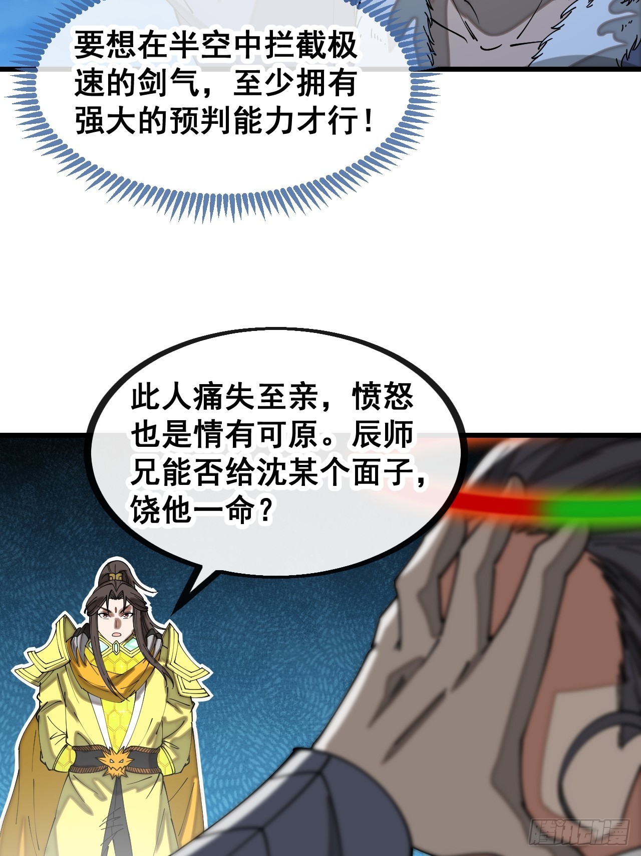 第一百三十八话：北斗圣子也裂了27